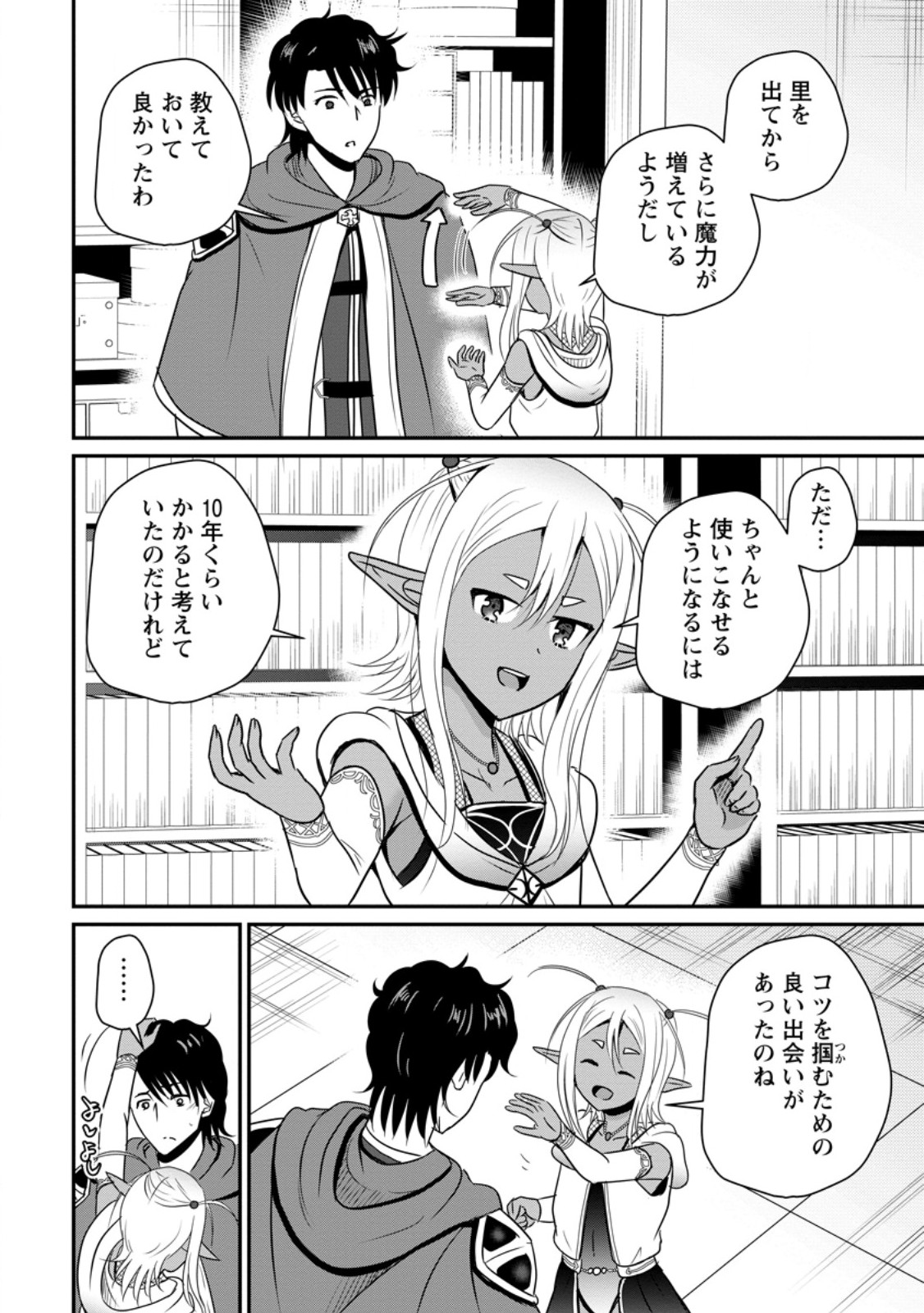 おっさん底辺治癒士と愛娘の辺境ライフ ~中年男が回復スキルに覚醒して、英雄へ成り上がる~ Chap 63.1 - Next Chap 64.1