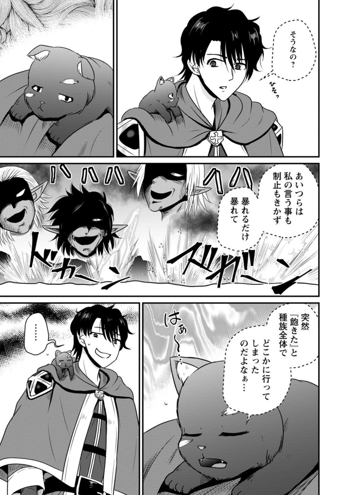 おっさん底辺治癒士と愛娘の辺境ライフ ~中年男が回復スキルに覚醒して、英雄へ成り上がる~ Chap 63.1 - Next Chap 64.1