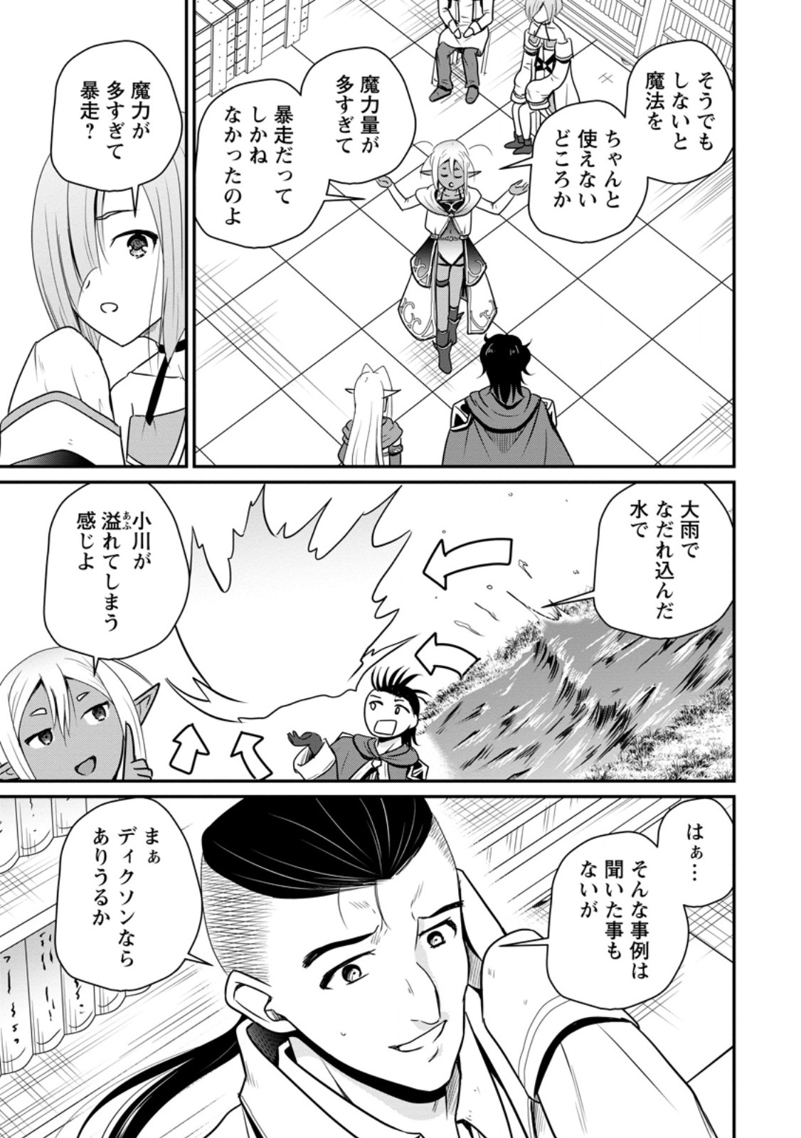 おっさん底辺治癒士と愛娘の辺境ライフ ~中年男が回復スキルに覚醒して、英雄へ成り上がる~ Chap 63.1 - Next Chap 64.1