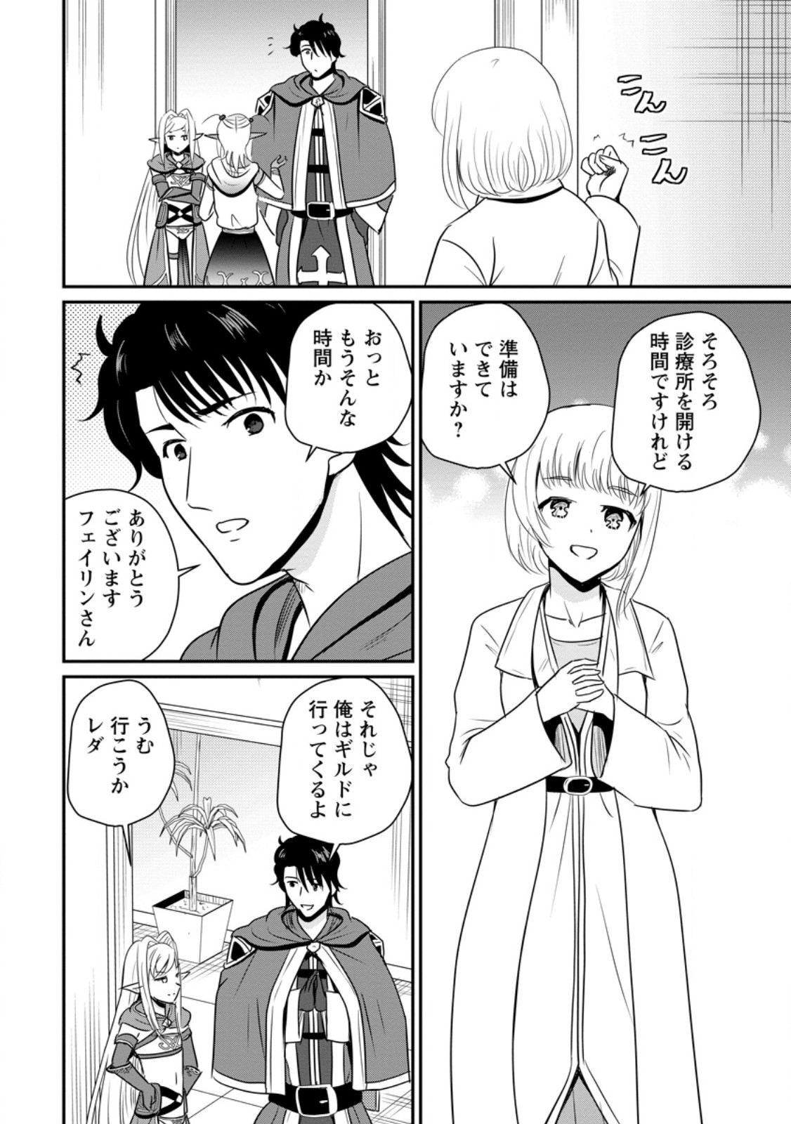 おっさん底辺治癒士と愛娘の辺境ライフ ~中年男が回復スキルに覚醒して、英雄へ成り上がる~ Chap 63.1 - Next Chap 64.1