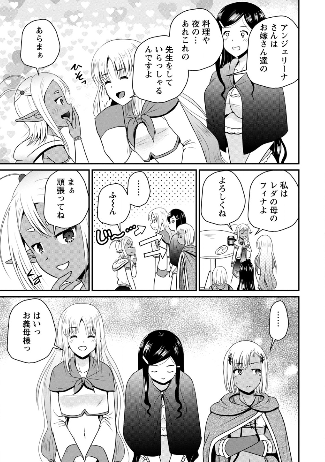 おっさん底辺治癒士と愛娘の辺境ライフ ~中年男が回復スキルに覚醒して、英雄へ成り上がる~ Chap 63.2 - Next Chap 64.2