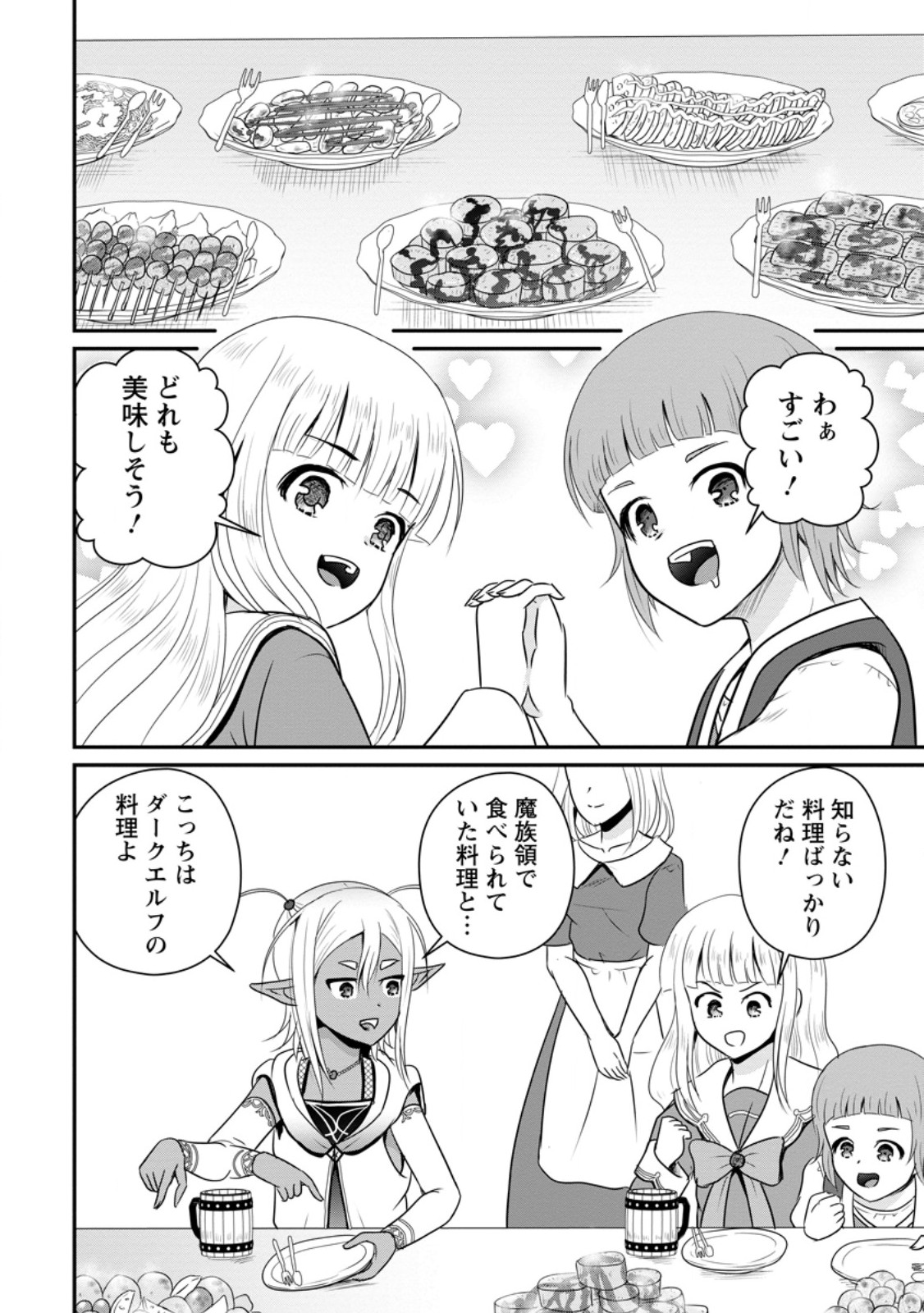 おっさん底辺治癒士と愛娘の辺境ライフ ~中年男が回復スキルに覚醒して、英雄へ成り上がる~ Chap 63.2 - Next Chap 64.2