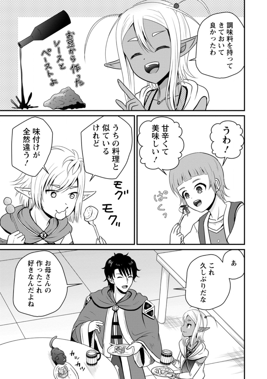 おっさん底辺治癒士と愛娘の辺境ライフ ~中年男が回復スキルに覚醒して、英雄へ成り上がる~ Chap 63.2 - Next Chap 64.2