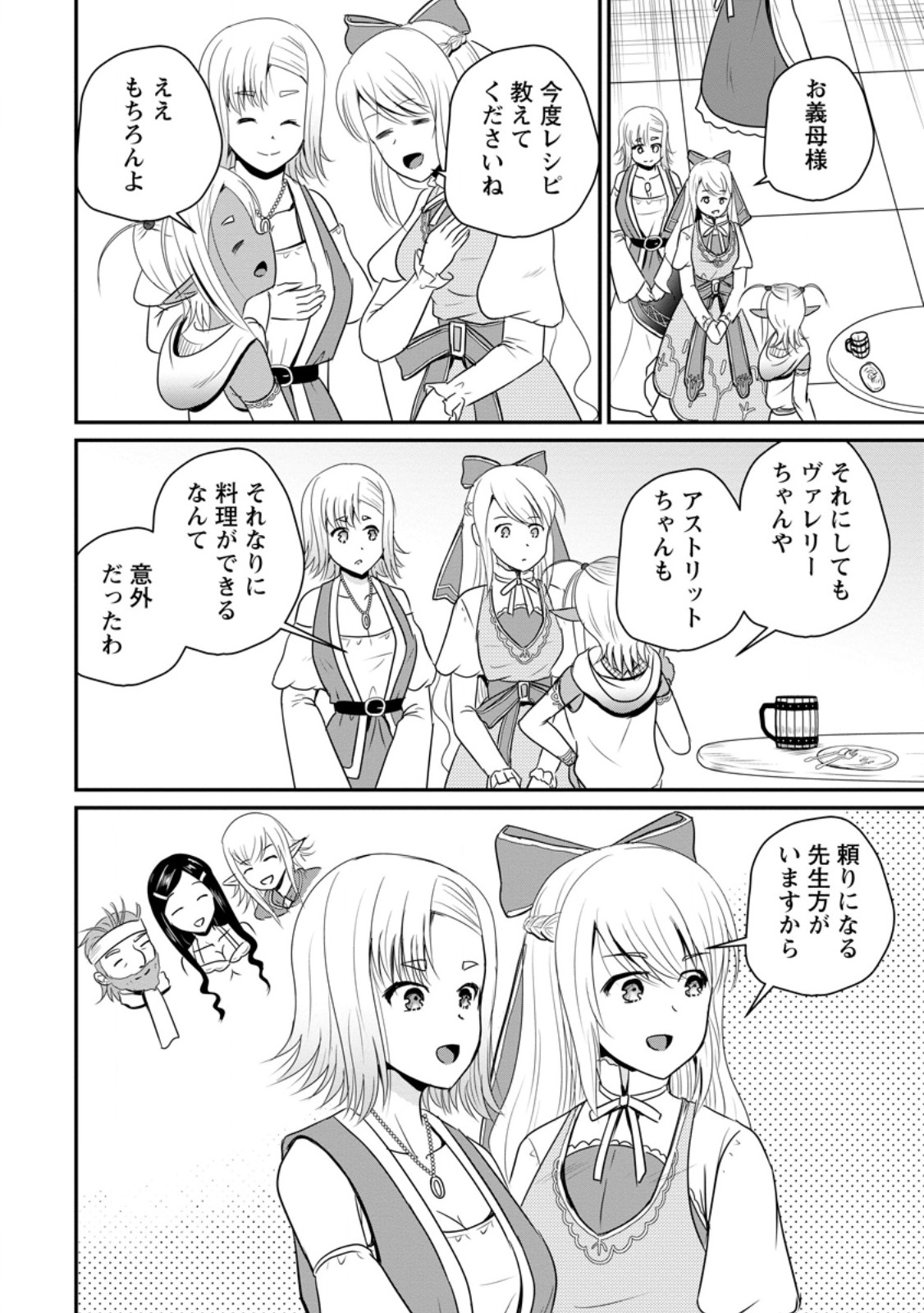 おっさん底辺治癒士と愛娘の辺境ライフ ~中年男が回復スキルに覚醒して、英雄へ成り上がる~ Chap 63.2 - Next Chap 64.2