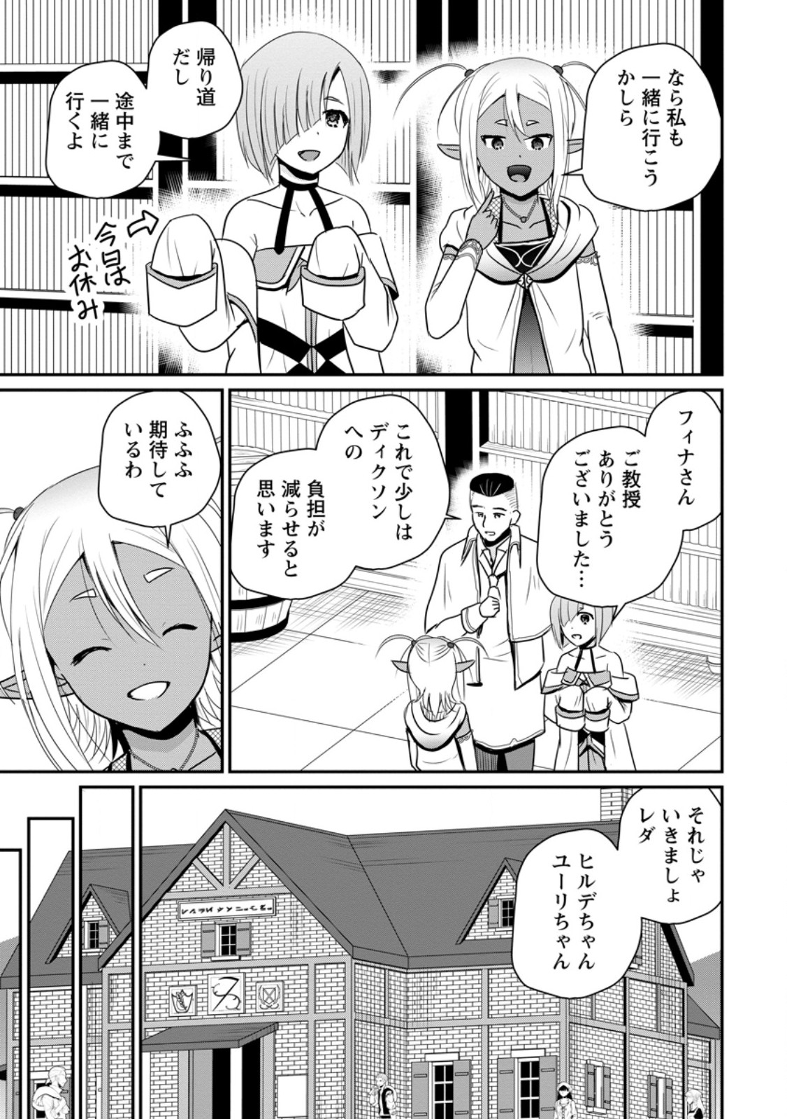 おっさん底辺治癒士と愛娘の辺境ライフ ~中年男が回復スキルに覚醒して、英雄へ成り上がる~ Chap 63.2 - Next Chap 64.2