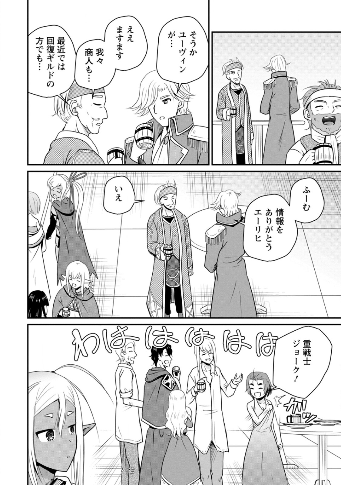 おっさん底辺治癒士と愛娘の辺境ライフ ~中年男が回復スキルに覚醒して、英雄へ成り上がる~ Chap 63.2 - Next Chap 64.2