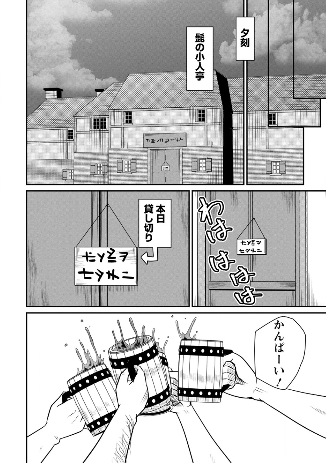 おっさん底辺治癒士と愛娘の辺境ライフ ~中年男が回復スキルに覚醒して、英雄へ成り上がる~ Chap 63.2 - Next Chap 64.2