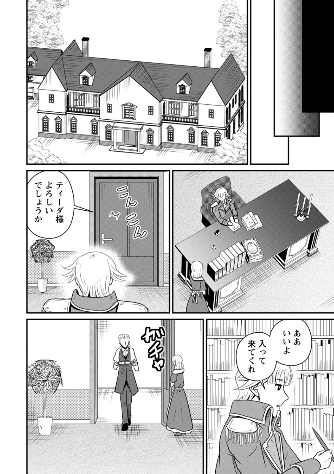 おっさん底辺治癒士と愛娘の辺境ライフ ~中年男が回復スキルに覚醒して、英雄へ成り上がる~ Chap 63.3 - Next Chap 64.3