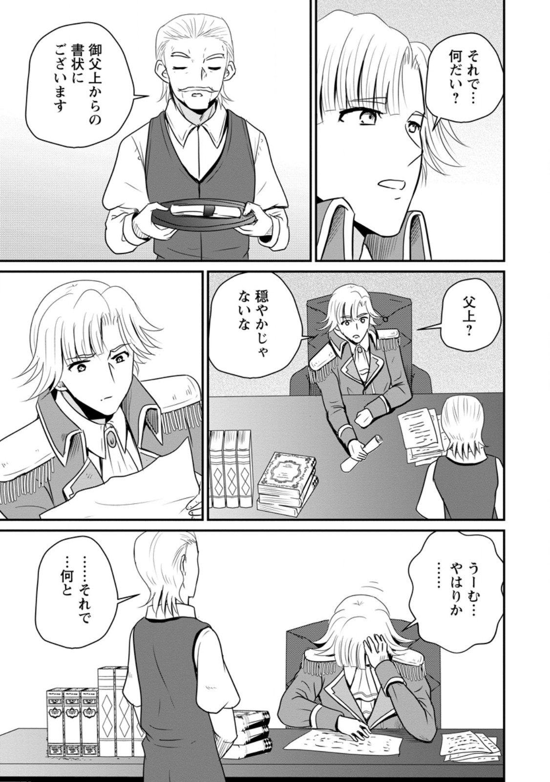 おっさん底辺治癒士と愛娘の辺境ライフ ~中年男が回復スキルに覚醒して、英雄へ成り上がる~ Chap 63.3 - Next Chap 64.3