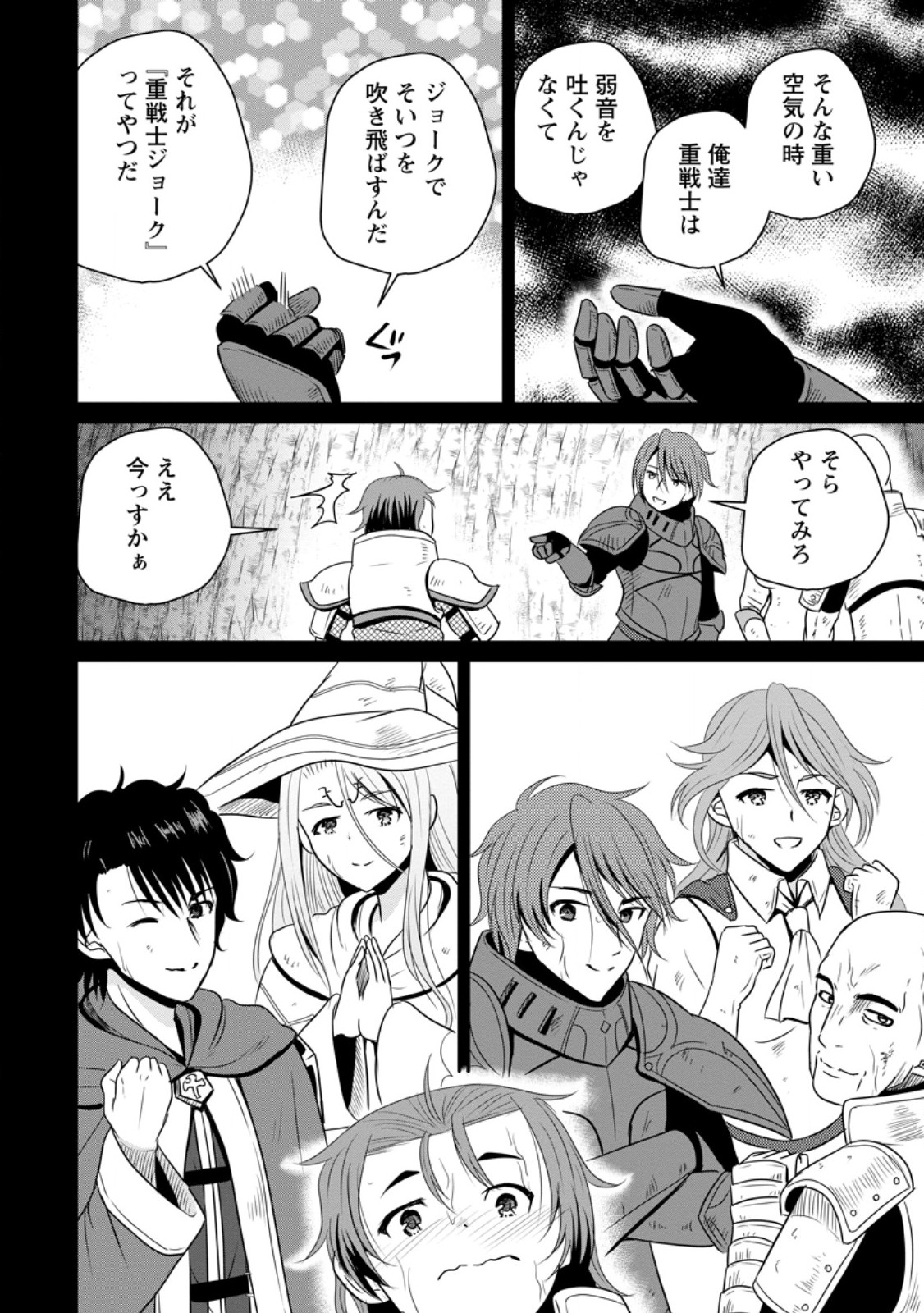 おっさん底辺治癒士と愛娘の辺境ライフ ~中年男が回復スキルに覚醒して、英雄へ成り上がる~ Chap 63.3 - Next Chap 64.3