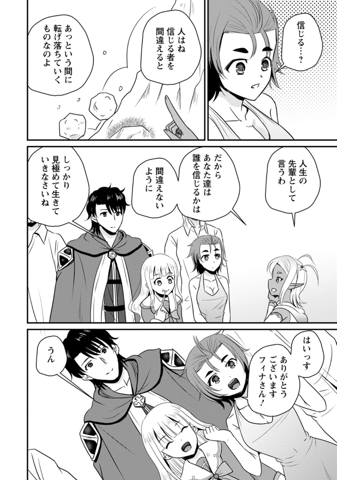 おっさん底辺治癒士と愛娘の辺境ライフ ~中年男が回復スキルに覚醒して、英雄へ成り上がる~ Chap 63.3 - Next Chap 64.3