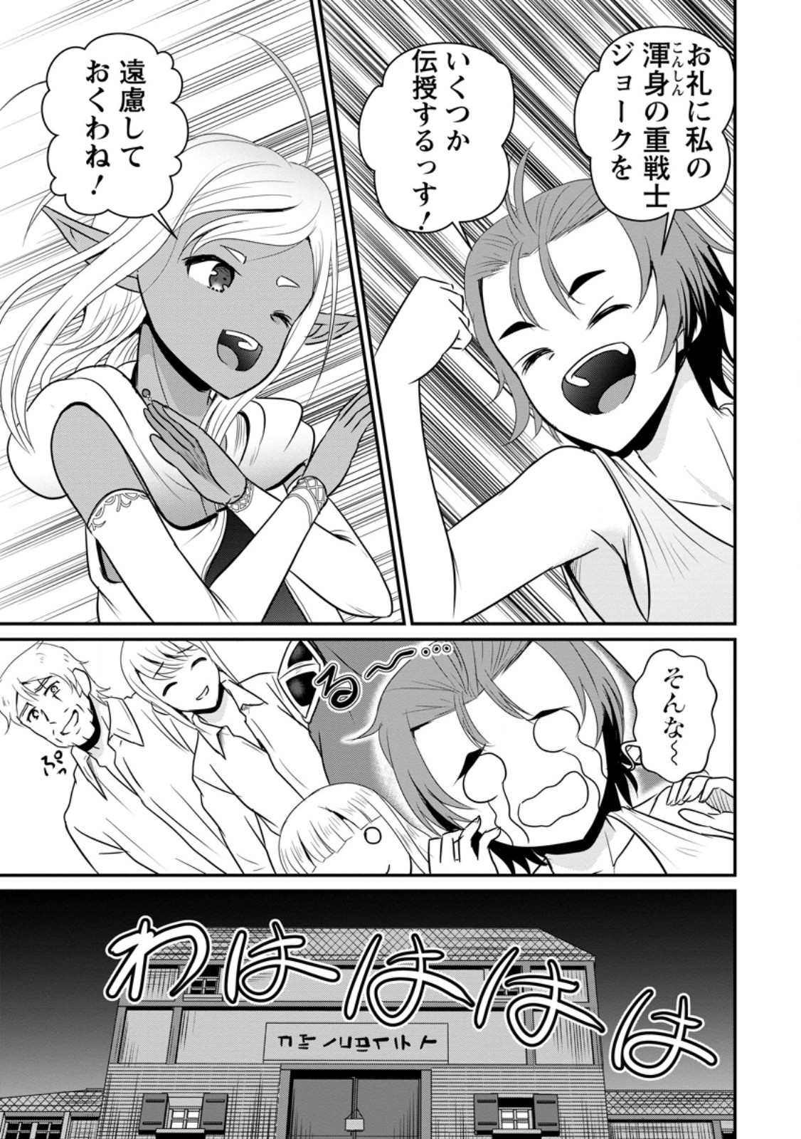 おっさん底辺治癒士と愛娘の辺境ライフ ~中年男が回復スキルに覚醒して、英雄へ成り上がる~ Chap 63.3 - Next Chap 64.3