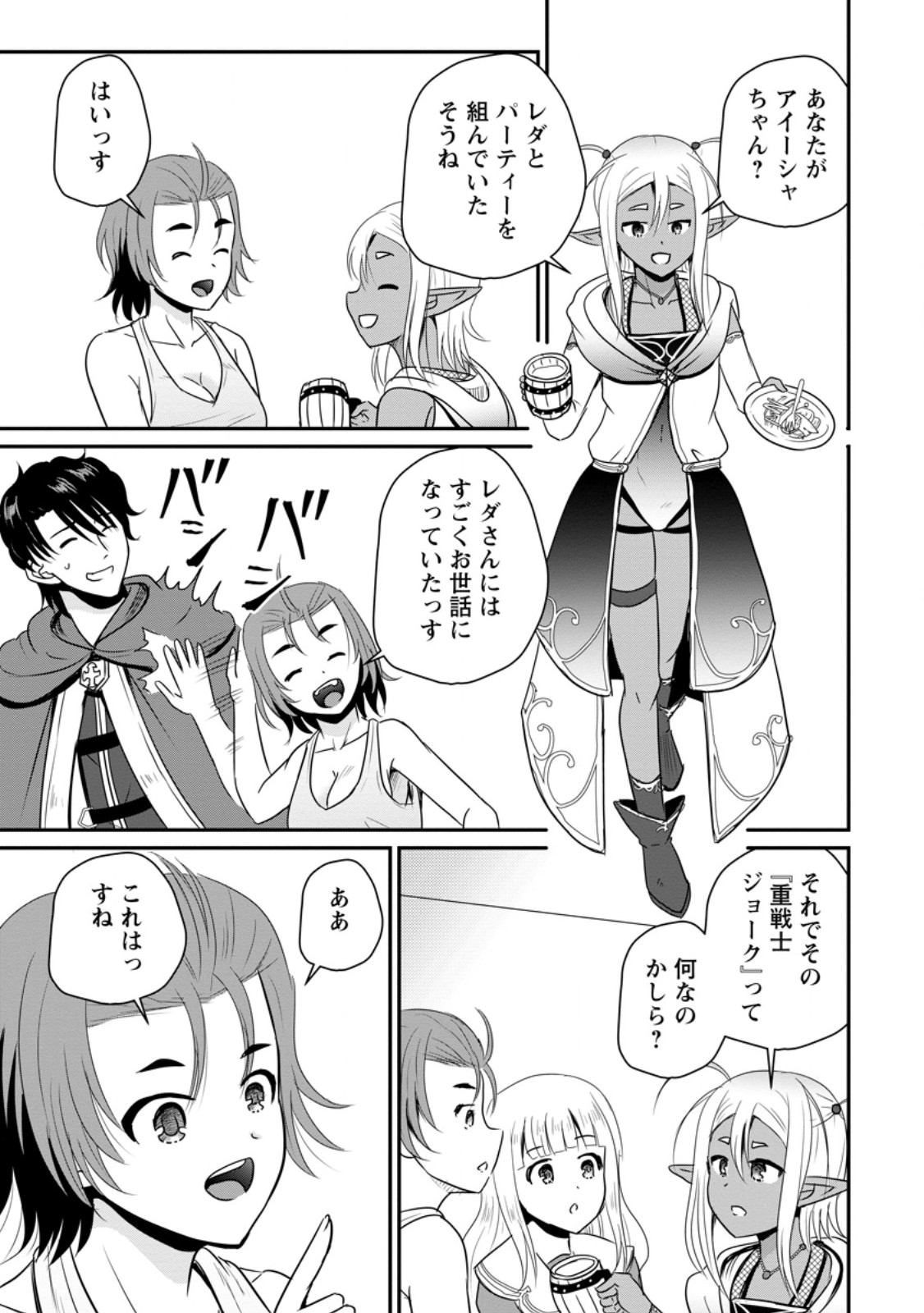 おっさん底辺治癒士と愛娘の辺境ライフ ~中年男が回復スキルに覚醒して、英雄へ成り上がる~ Chap 63.3 - Next Chap 64.3