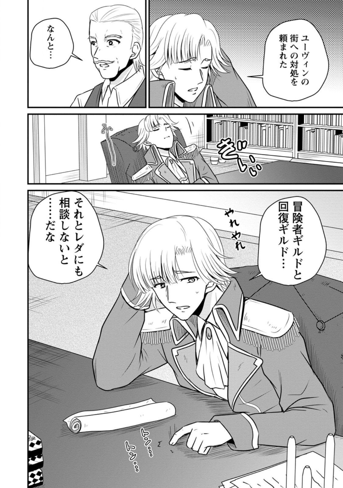 おっさん底辺治癒士と愛娘の辺境ライフ ~中年男が回復スキルに覚醒して、英雄へ成り上がる~ Chap 63.3 - Next Chap 64.3