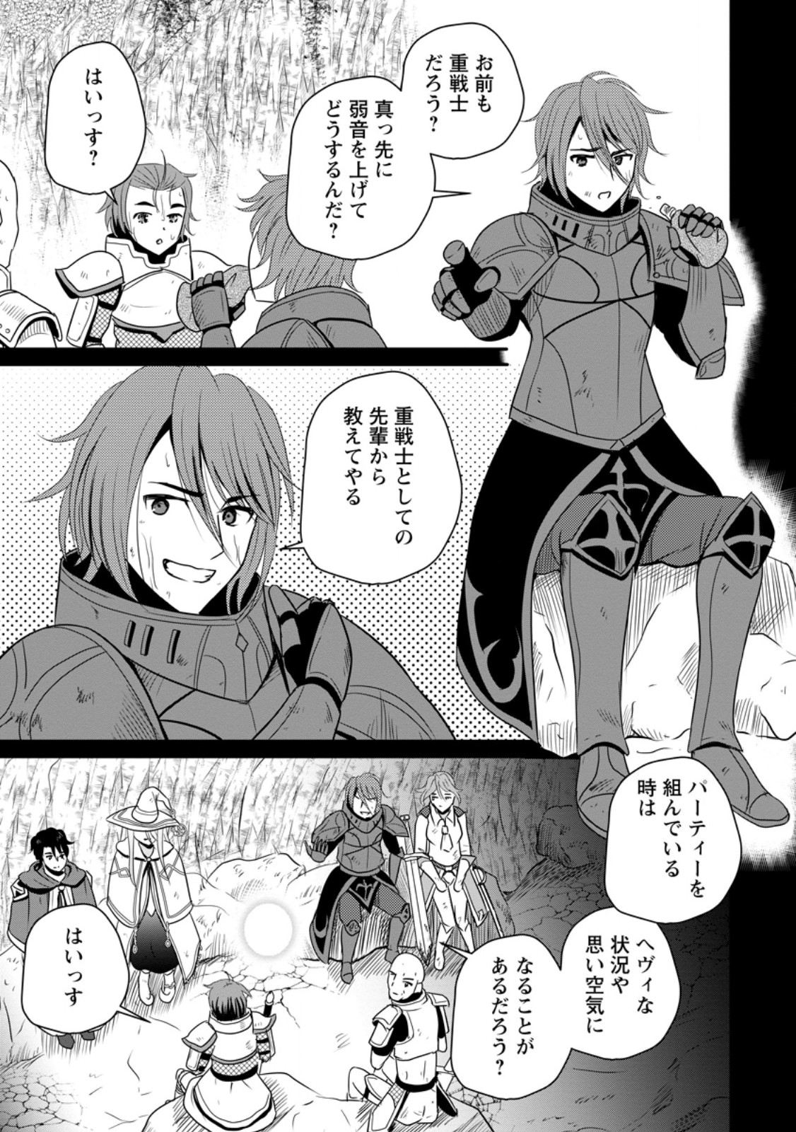 おっさん底辺治癒士と愛娘の辺境ライフ ~中年男が回復スキルに覚醒して、英雄へ成り上がる~ Chap 63.3 - Next Chap 64.3