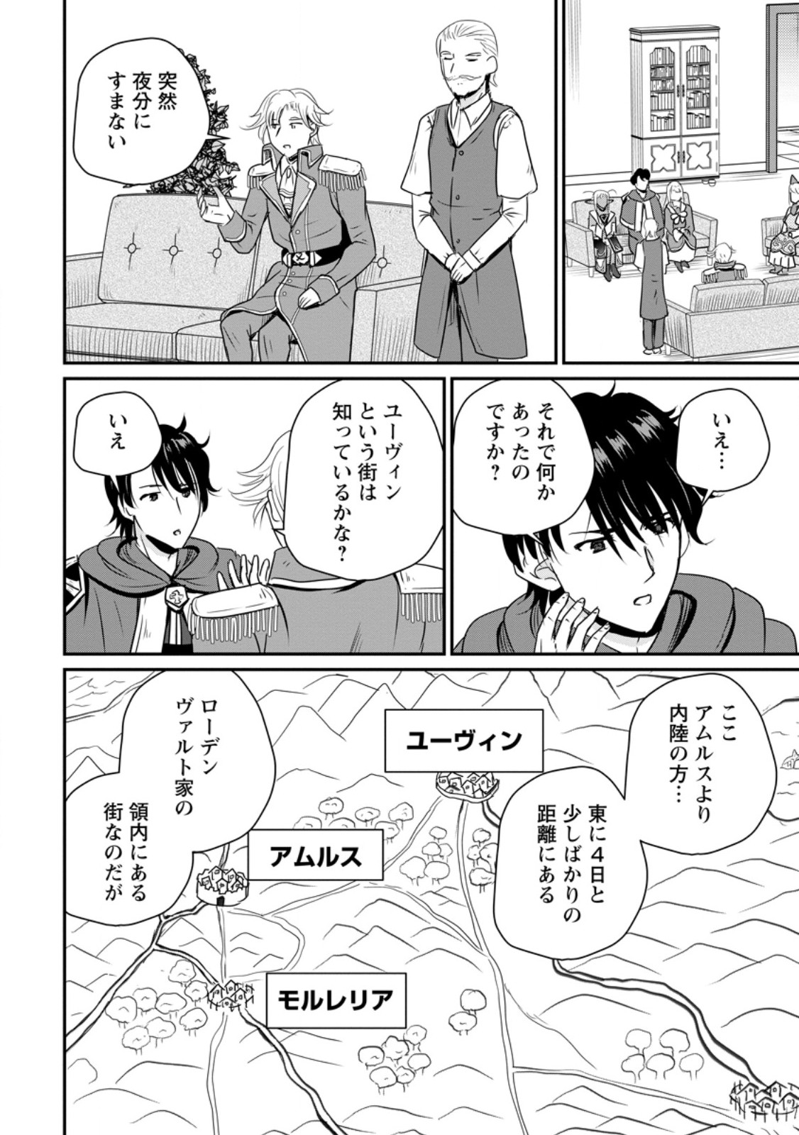 おっさん底辺治癒士と愛娘の辺境ライフ ~中年男が回復スキルに覚醒して、英雄へ成り上がる~ Chap 64.1 - Next Chap 65.1