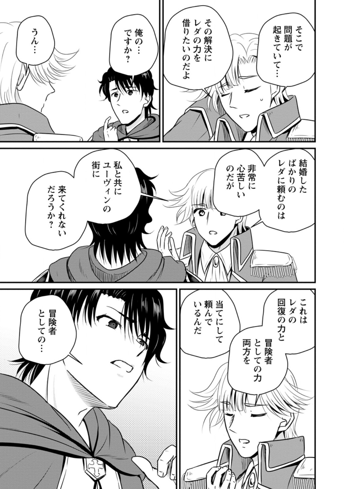 おっさん底辺治癒士と愛娘の辺境ライフ ~中年男が回復スキルに覚醒して、英雄へ成り上がる~ Chap 64.1 - Next Chap 65.1