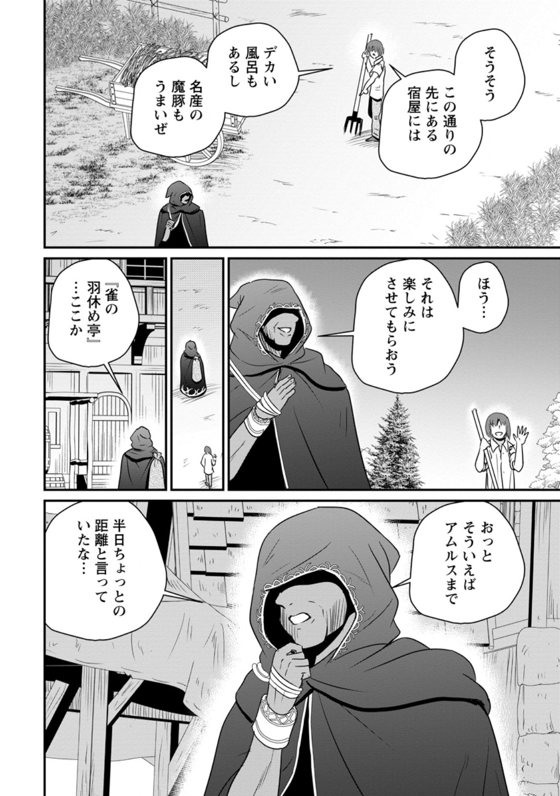 おっさん底辺治癒士と愛娘の辺境ライフ ~中年男が回復スキルに覚醒して、英雄へ成り上がる~ Chap 64.1 - Next Chap 65.1