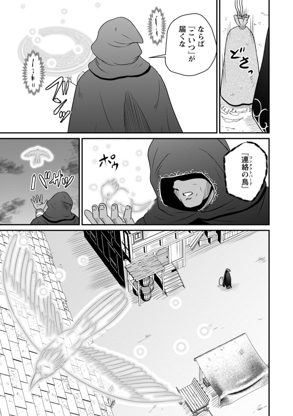 おっさん底辺治癒士と愛娘の辺境ライフ ~中年男が回復スキルに覚醒して、英雄へ成り上がる~ Chap 64.1 - Next Chap 65.1