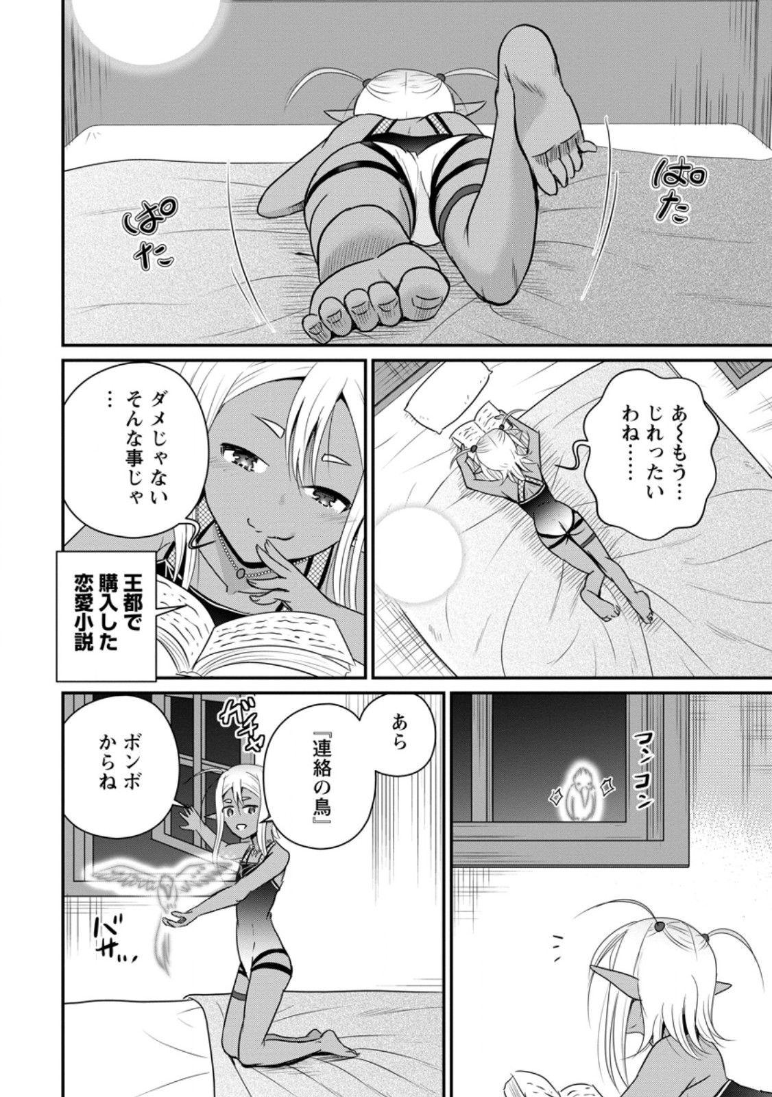 おっさん底辺治癒士と愛娘の辺境ライフ ~中年男が回復スキルに覚醒して、英雄へ成り上がる~ Chap 64.1 - Next Chap 65.1