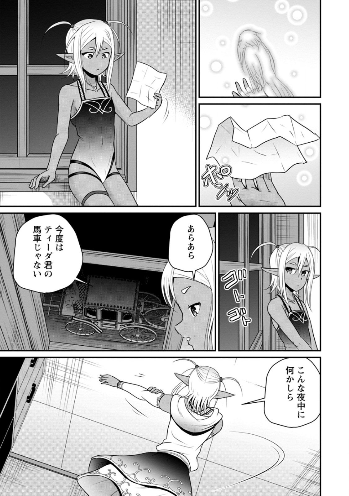 おっさん底辺治癒士と愛娘の辺境ライフ ~中年男が回復スキルに覚醒して、英雄へ成り上がる~ Chap 64.1 - Next Chap 65.1