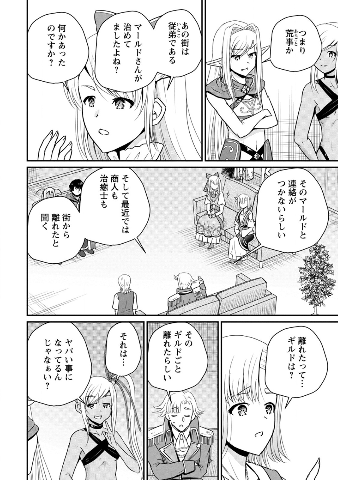 おっさん底辺治癒士と愛娘の辺境ライフ ~中年男が回復スキルに覚醒して、英雄へ成り上がる~ Chap 64.1 - Next Chap 65.1