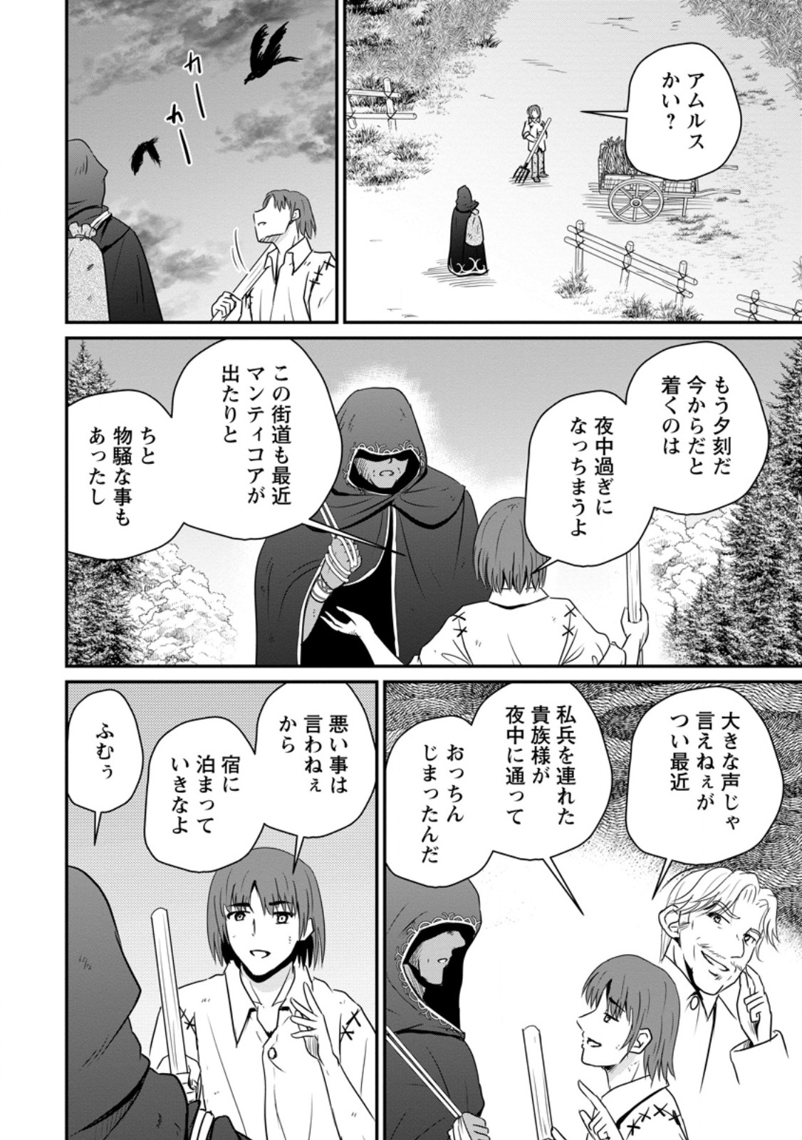 おっさん底辺治癒士と愛娘の辺境ライフ ~中年男が回復スキルに覚醒して、英雄へ成り上がる~ Chap 64.1 - Next Chap 65.1