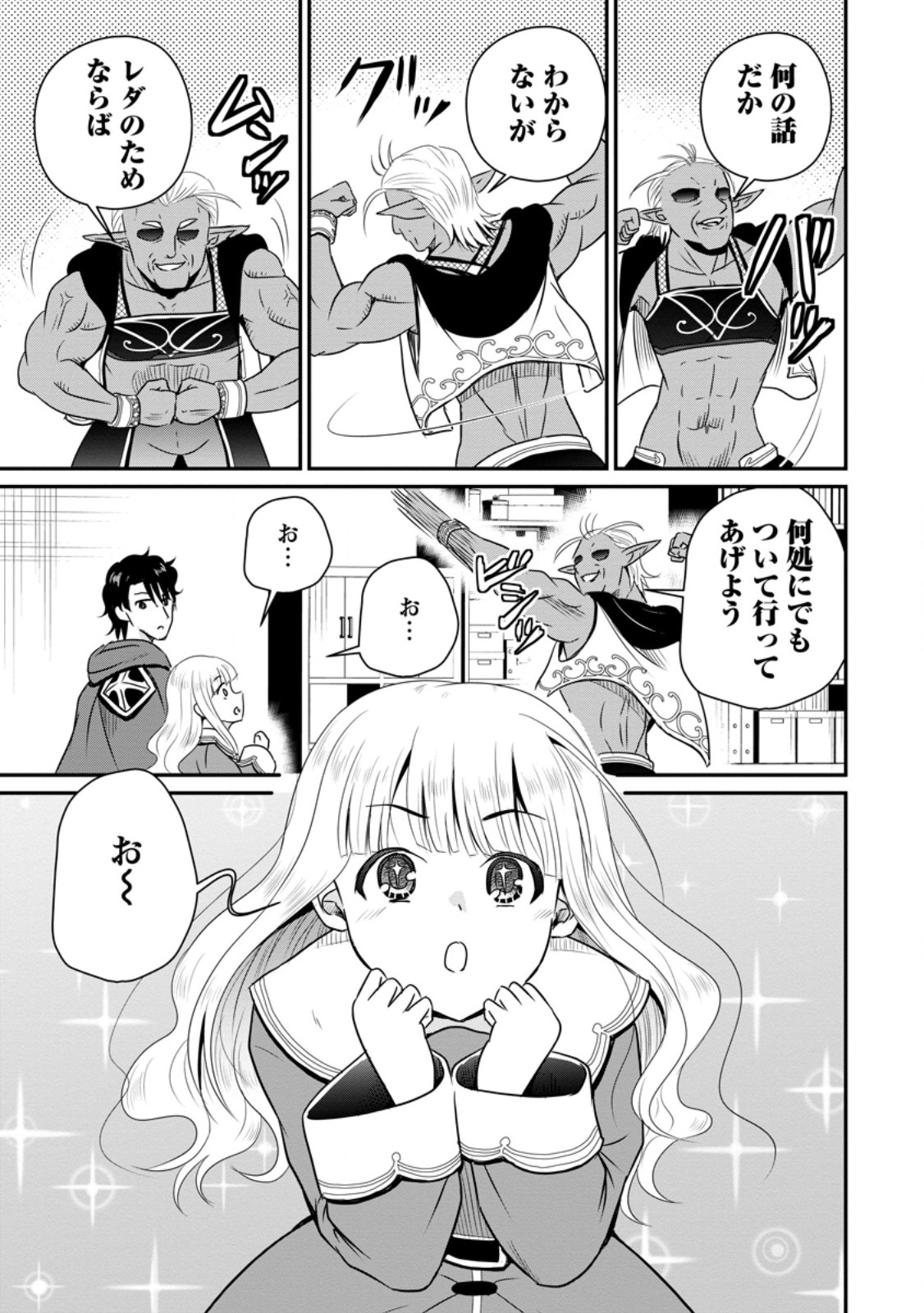 おっさん底辺治癒士と愛娘の辺境ライフ ~中年男が回復スキルに覚醒して、英雄へ成り上がる~ Chap 64.3 - Next Chap 65.3