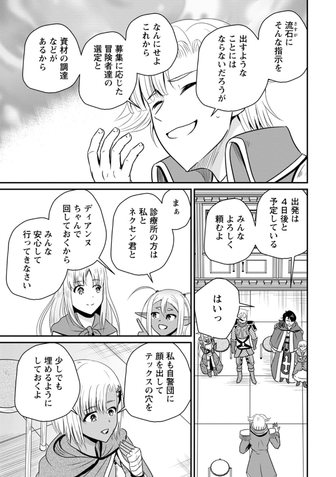 おっさん底辺治癒士と愛娘の辺境ライフ ~中年男が回復スキルに覚醒して、英雄へ成り上がる~ Chap 64.3 - Next Chap 65.3