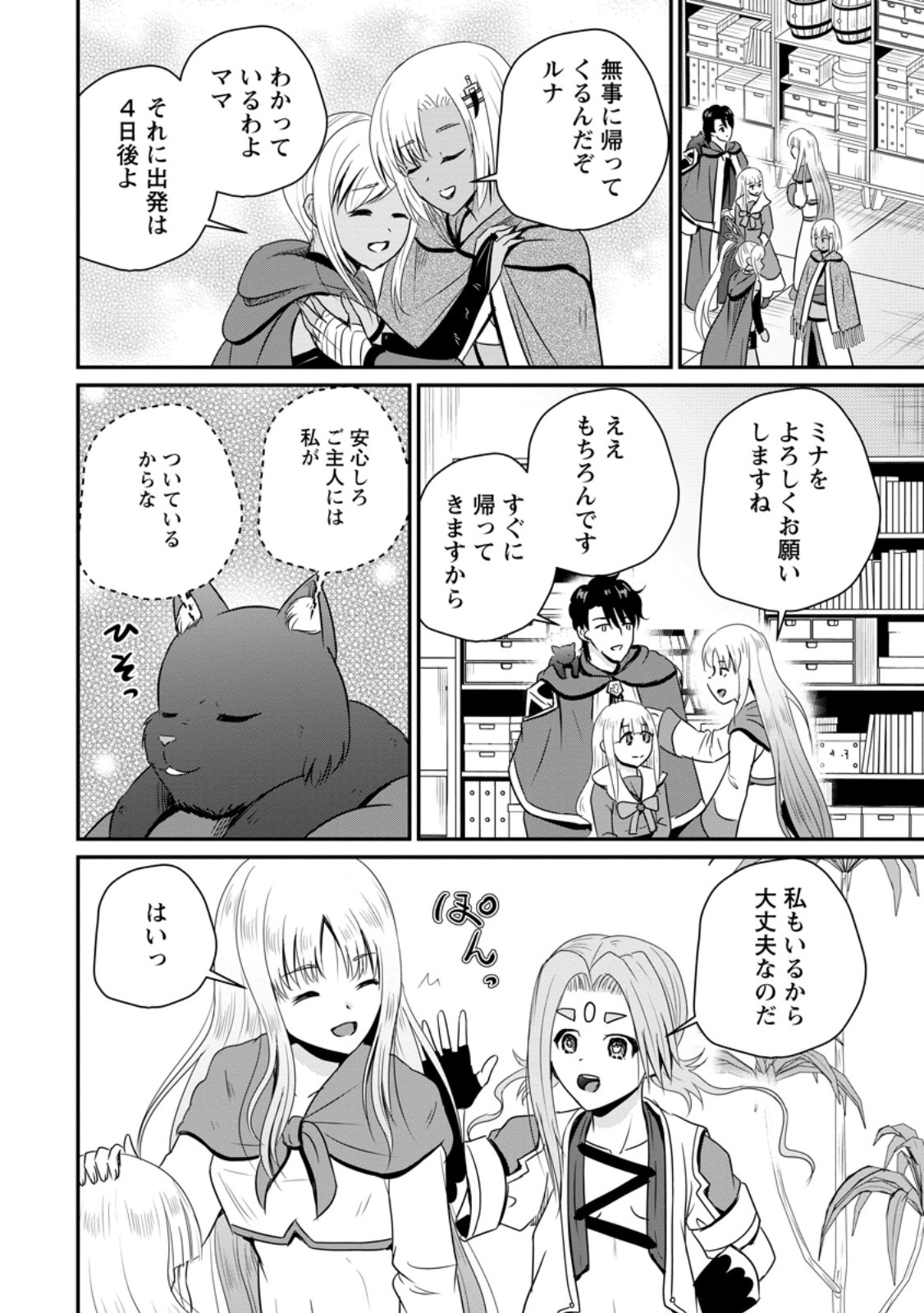 おっさん底辺治癒士と愛娘の辺境ライフ ~中年男が回復スキルに覚醒して、英雄へ成り上がる~ Chap 64.3 - Next Chap 65.3