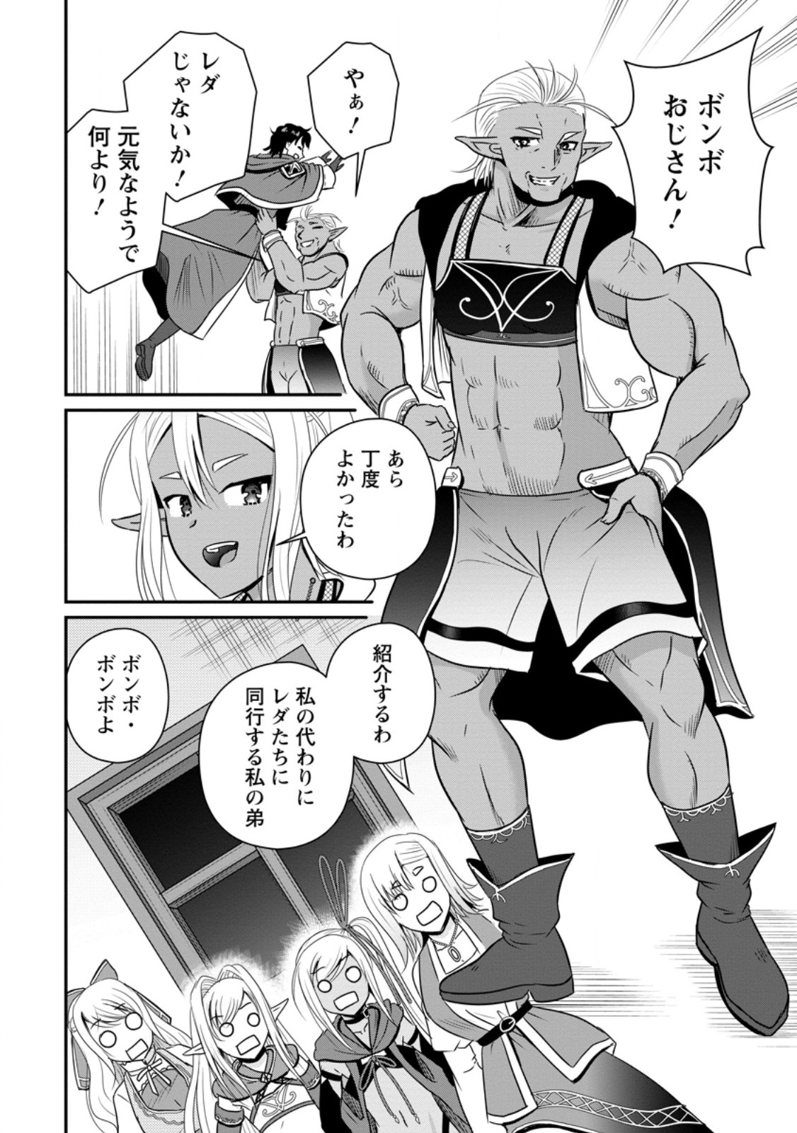 おっさん底辺治癒士と愛娘の辺境ライフ ~中年男が回復スキルに覚醒して、英雄へ成り上がる~ Chap 64.3 - Next Chap 65.3