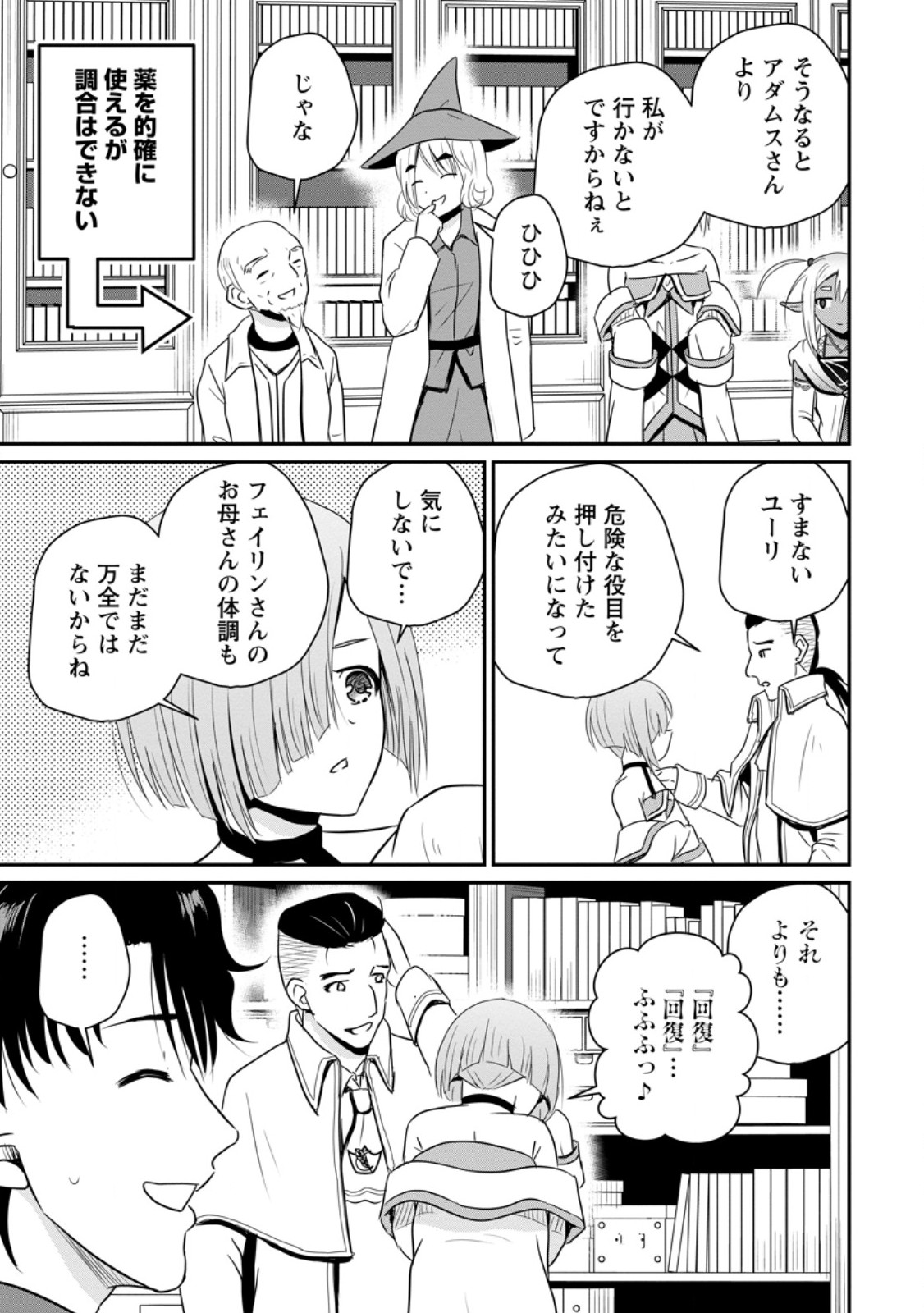 おっさん底辺治癒士と愛娘の辺境ライフ ~中年男が回復スキルに覚醒して、英雄へ成り上がる~ Chap 64.3 - Next Chap 65.3