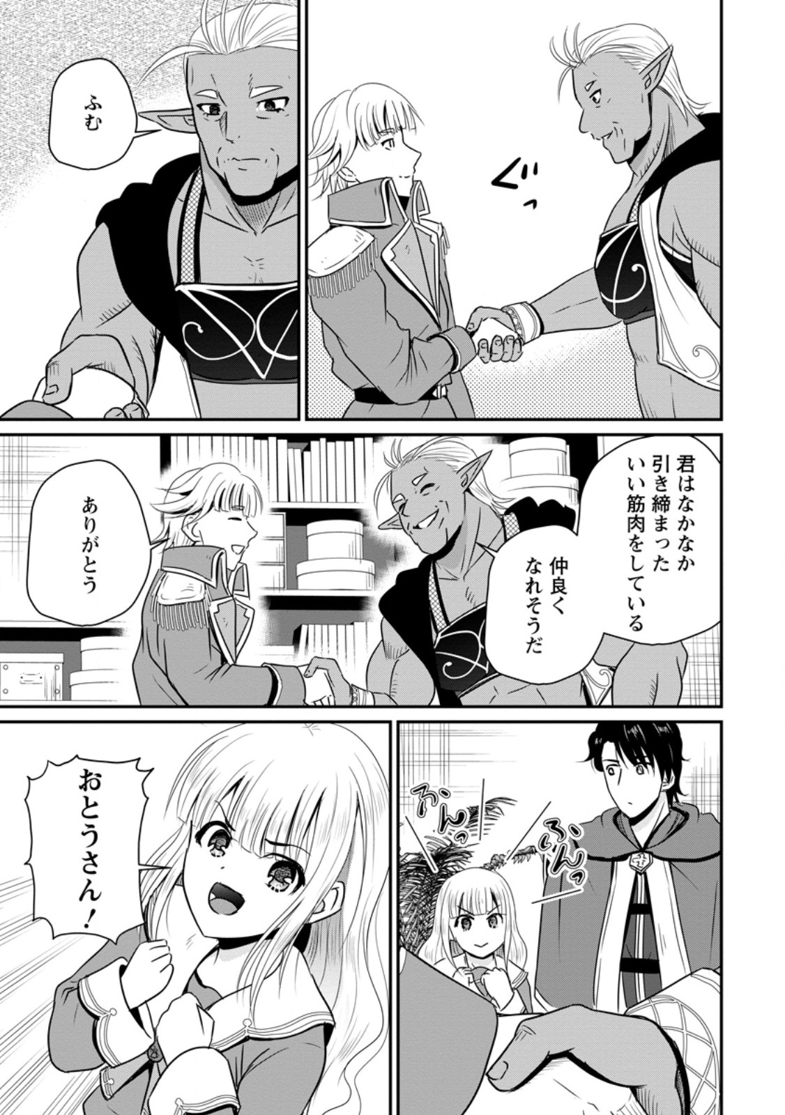 おっさん底辺治癒士と愛娘の辺境ライフ ~中年男が回復スキルに覚醒して、英雄へ成り上がる~ Chap 64.3 - Next Chap 65.3