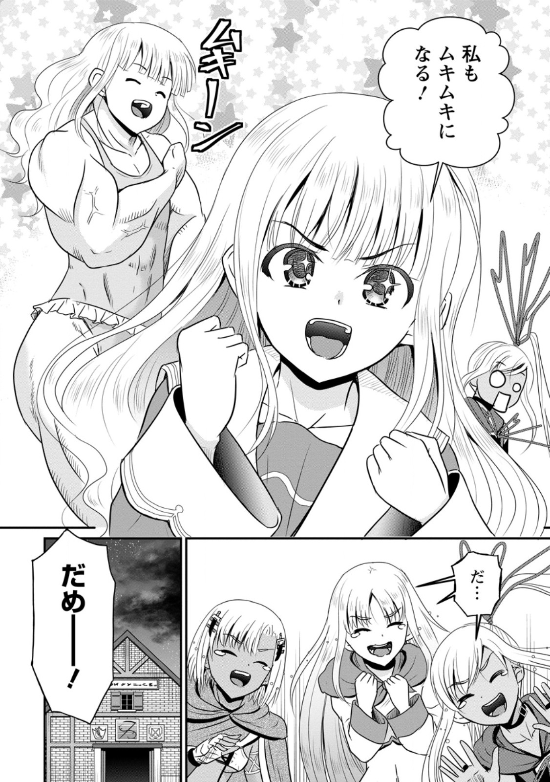 おっさん底辺治癒士と愛娘の辺境ライフ ~中年男が回復スキルに覚醒して、英雄へ成り上がる~ Chap 64.3 - Next Chap 65.3