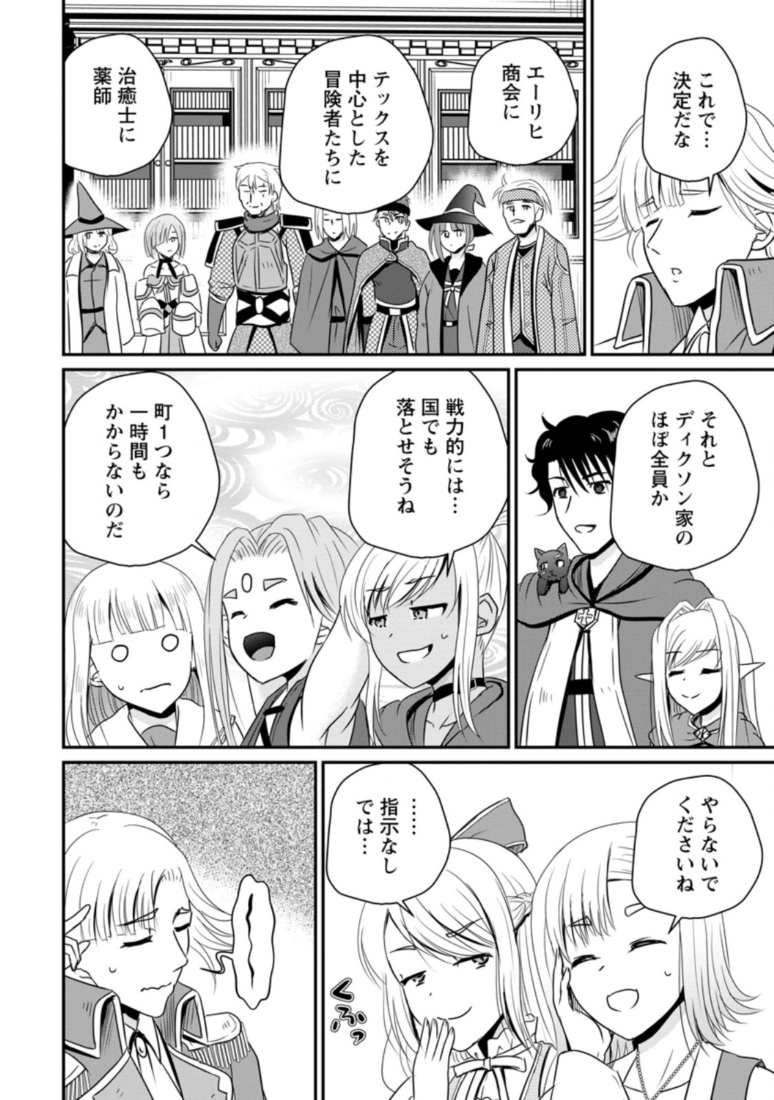 おっさん底辺治癒士と愛娘の辺境ライフ ~中年男が回復スキルに覚醒して、英雄へ成り上がる~ Chap 64.3 - Next Chap 65.3