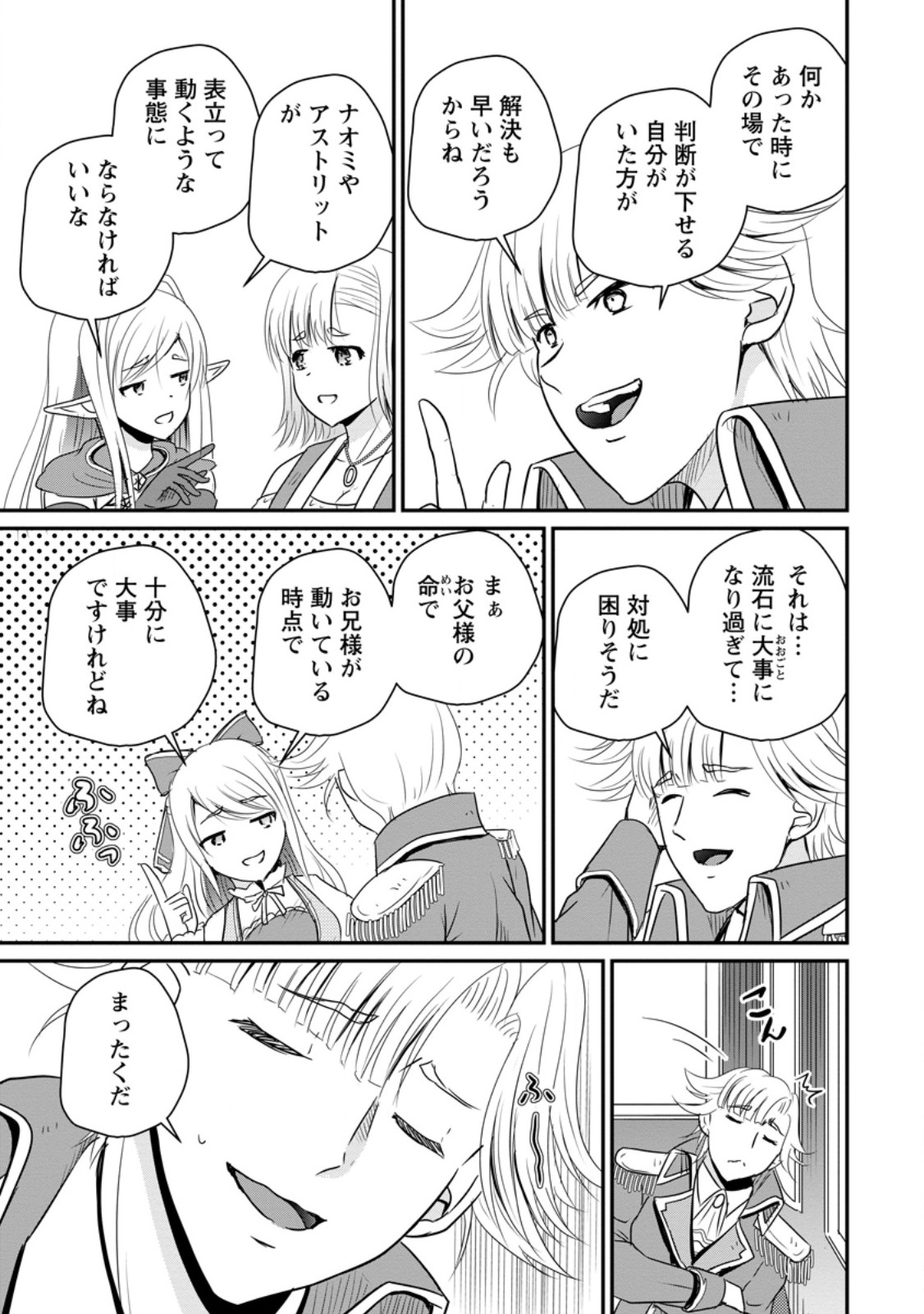 おっさん底辺治癒士と愛娘の辺境ライフ ~中年男が回復スキルに覚醒して、英雄へ成り上がる~ Chap 65.1 - Next Chap 66.1