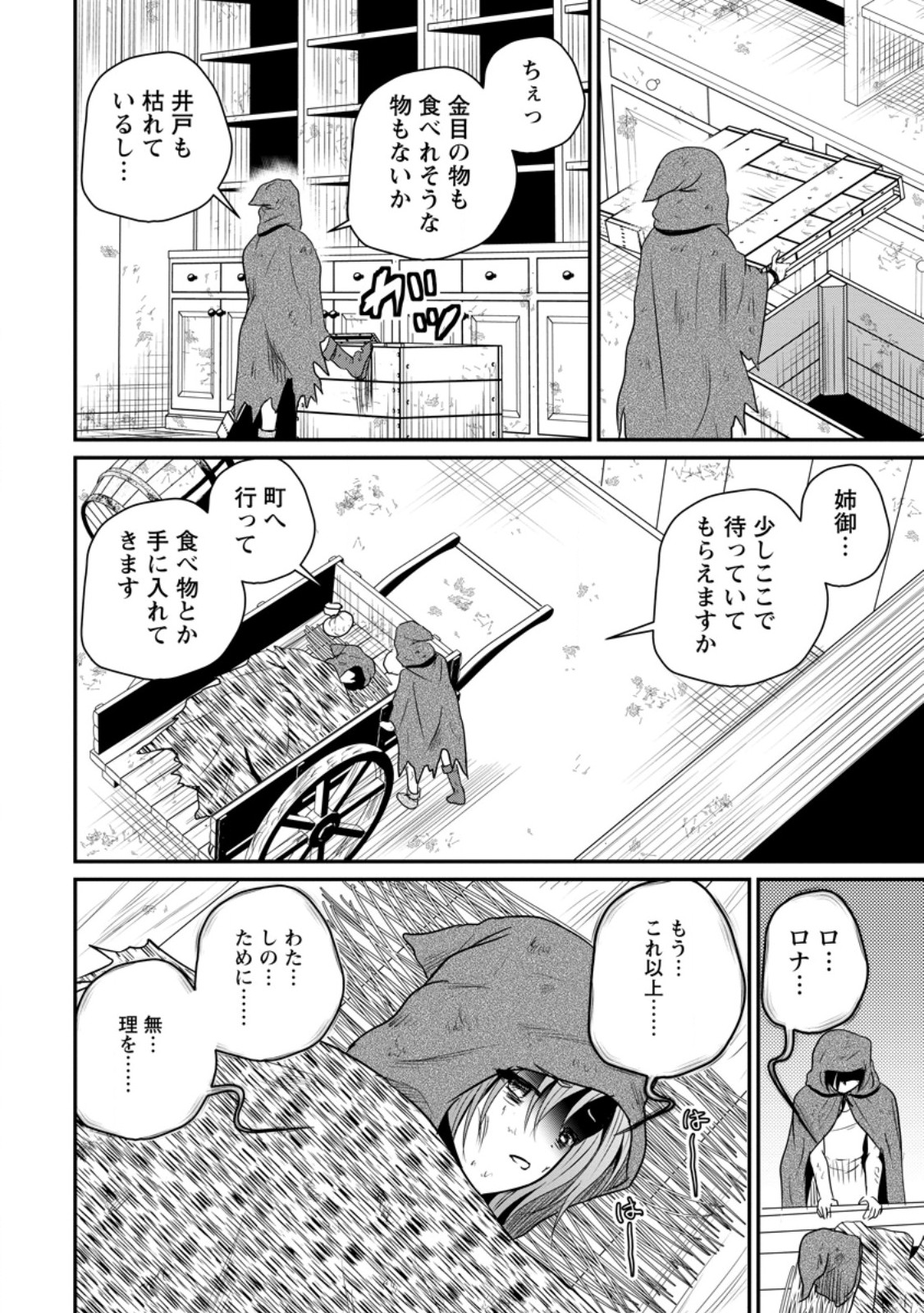 おっさん底辺治癒士と愛娘の辺境ライフ ~中年男が回復スキルに覚醒して、英雄へ成り上がる~ Chap 65.1 - Next Chap 66.1