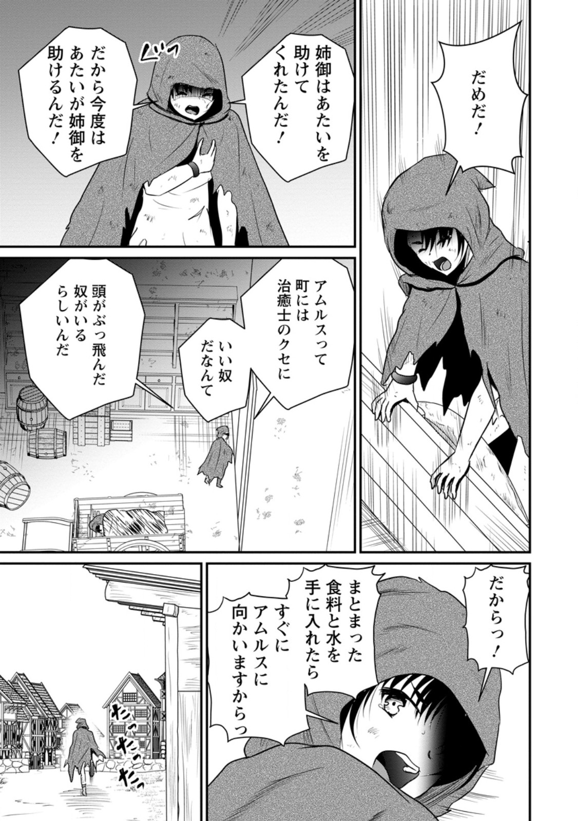 おっさん底辺治癒士と愛娘の辺境ライフ ~中年男が回復スキルに覚醒して、英雄へ成り上がる~ Chap 65.1 - Next Chap 66.1