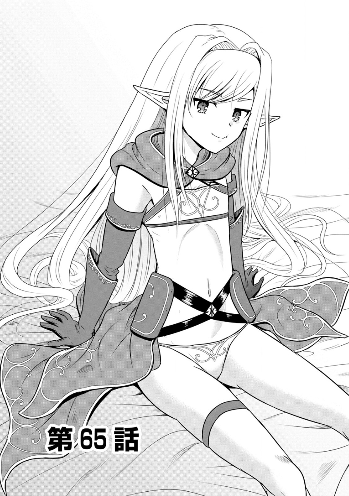 おっさん底辺治癒士と愛娘の辺境ライフ ~中年男が回復スキルに覚醒して、英雄へ成り上がる~ Chap 65.1 - Next Chap 66.1