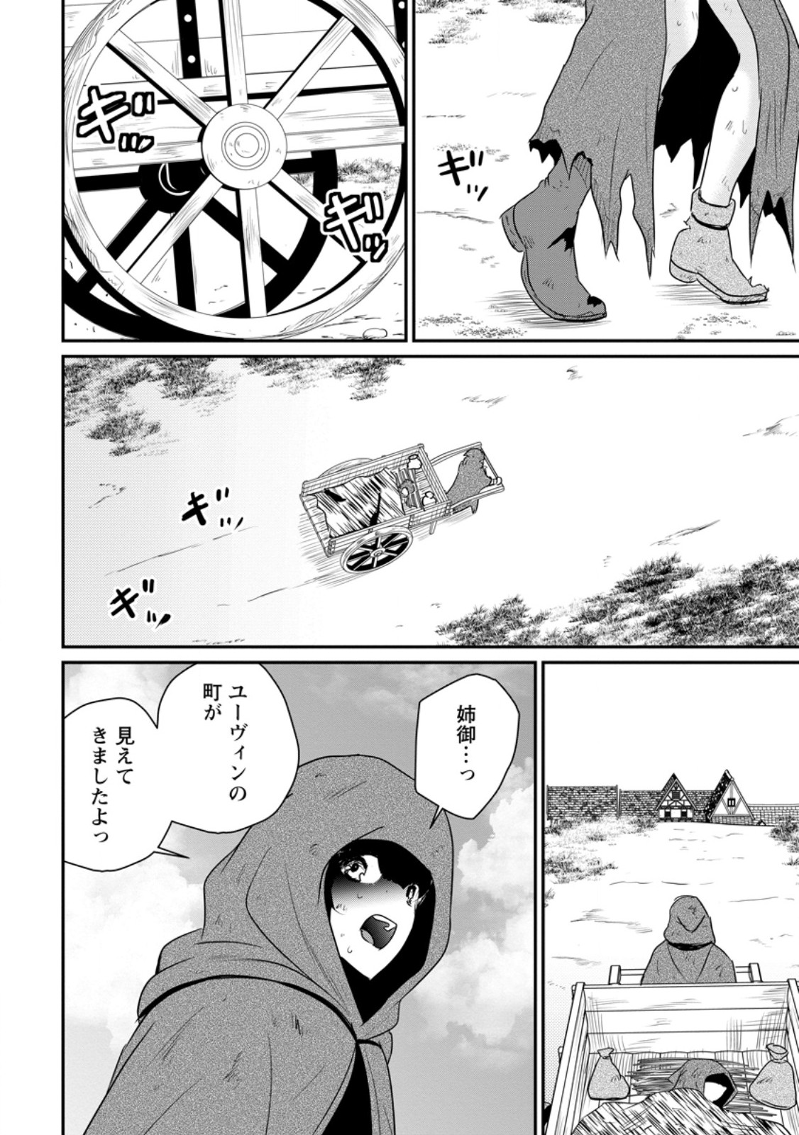 おっさん底辺治癒士と愛娘の辺境ライフ ~中年男が回復スキルに覚醒して、英雄へ成り上がる~ Chap 65.1 - Next Chap 66.1