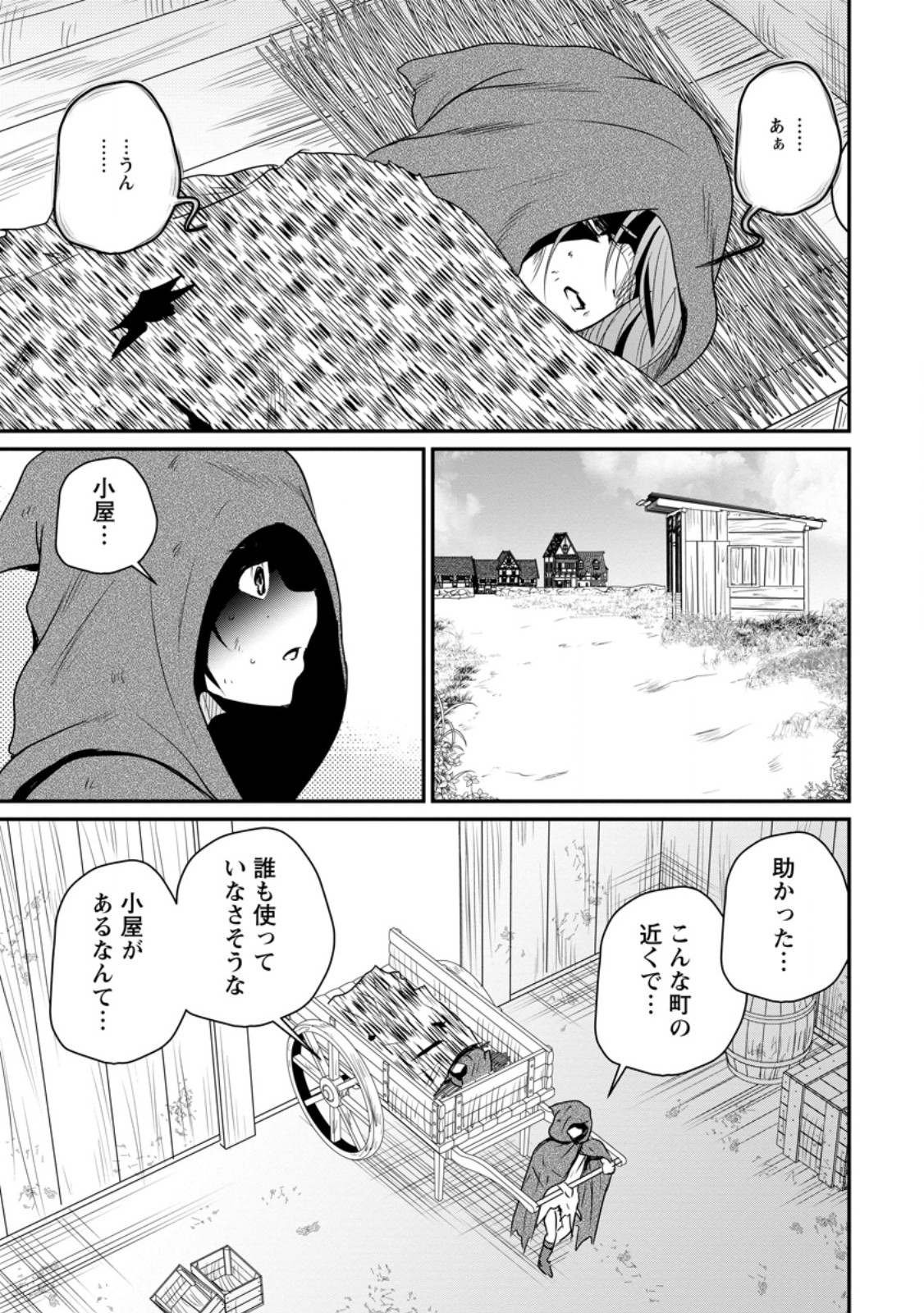 おっさん底辺治癒士と愛娘の辺境ライフ ~中年男が回復スキルに覚醒して、英雄へ成り上がる~ Chap 65.1 - Next Chap 66.1