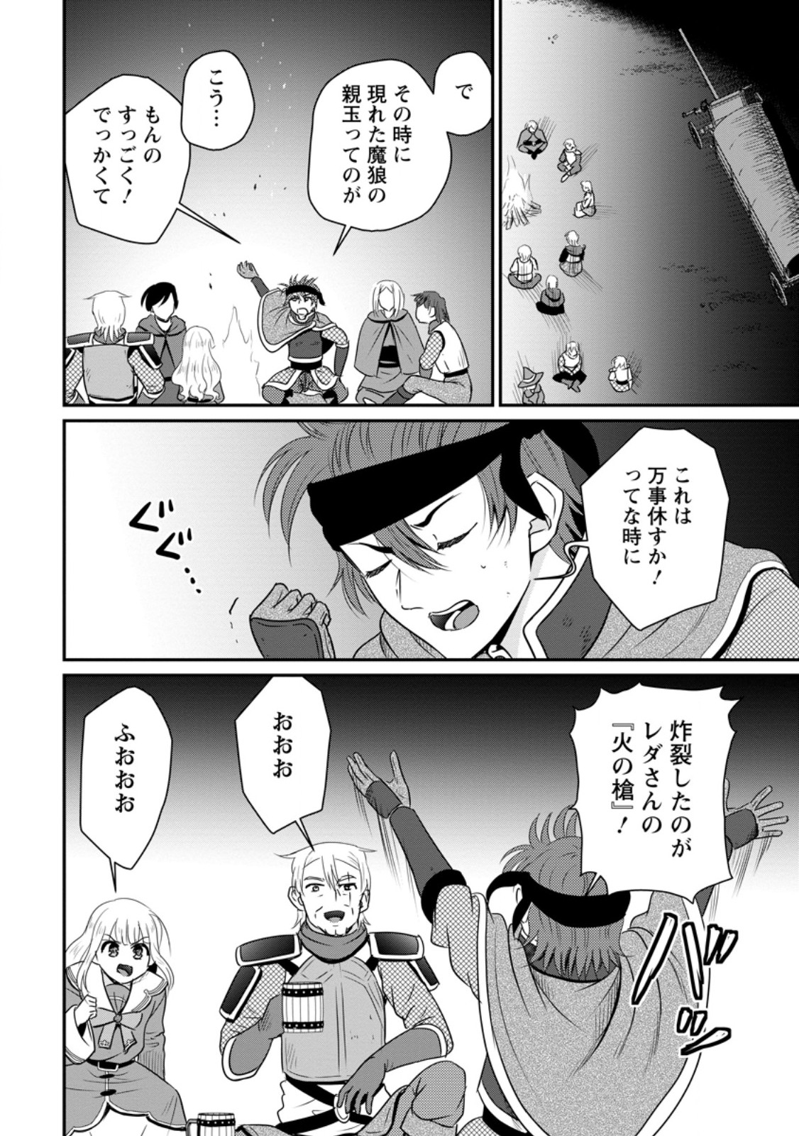 おっさん底辺治癒士と愛娘の辺境ライフ ~中年男が回復スキルに覚醒して、英雄へ成り上がる~ Chap 65.2 - Next Chap 66.2