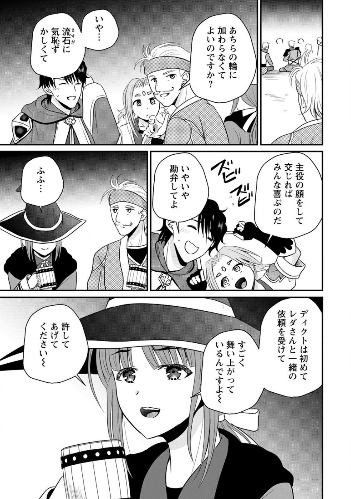 おっさん底辺治癒士と愛娘の辺境ライフ ~中年男が回復スキルに覚醒して、英雄へ成り上がる~ Chap 65.2 - Next Chap 66.2