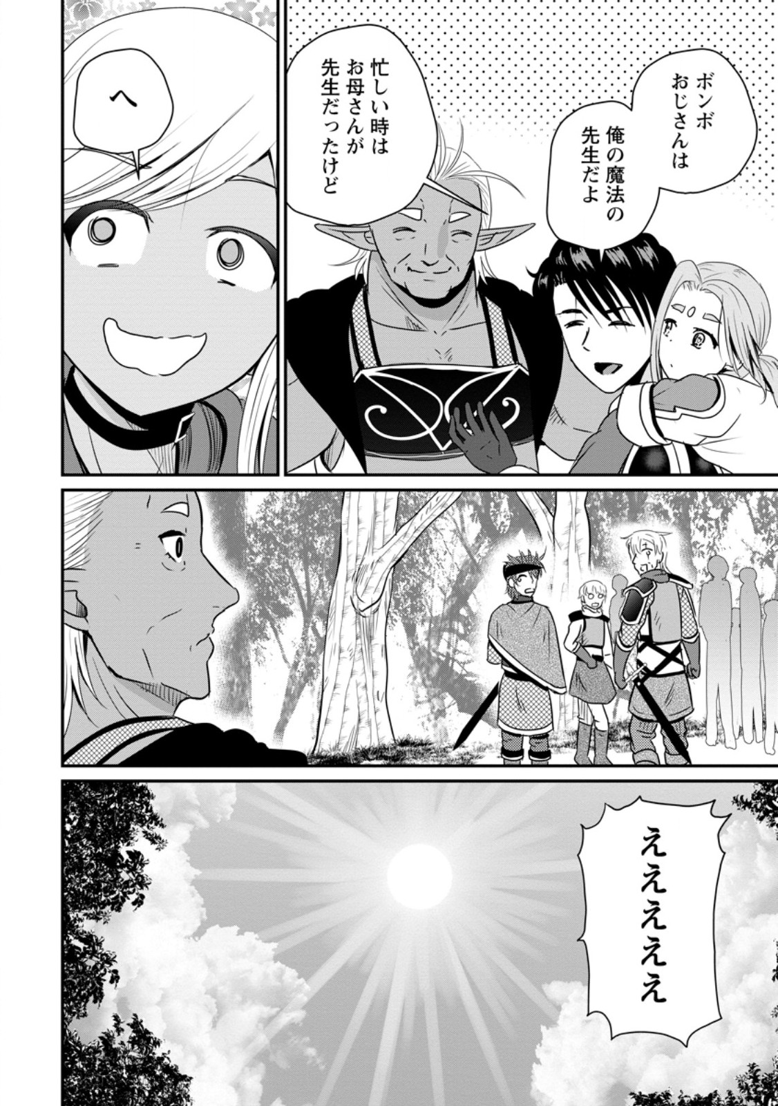 おっさん底辺治癒士と愛娘の辺境ライフ ~中年男が回復スキルに覚醒して、英雄へ成り上がる~ Chap 65.2 - Next Chap 66.2