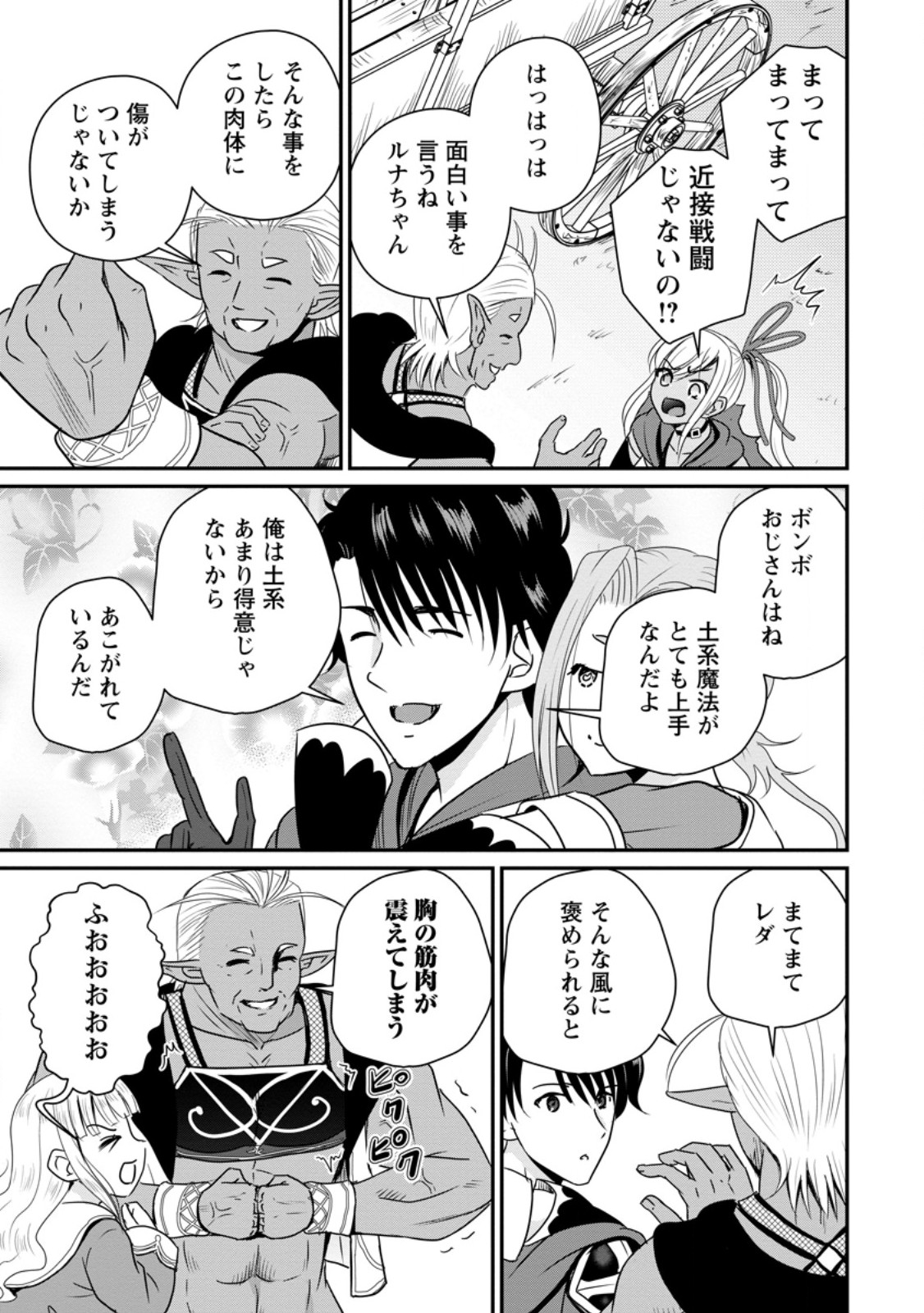 おっさん底辺治癒士と愛娘の辺境ライフ ~中年男が回復スキルに覚醒して、英雄へ成り上がる~ Chap 65.2 - Next Chap 66.2