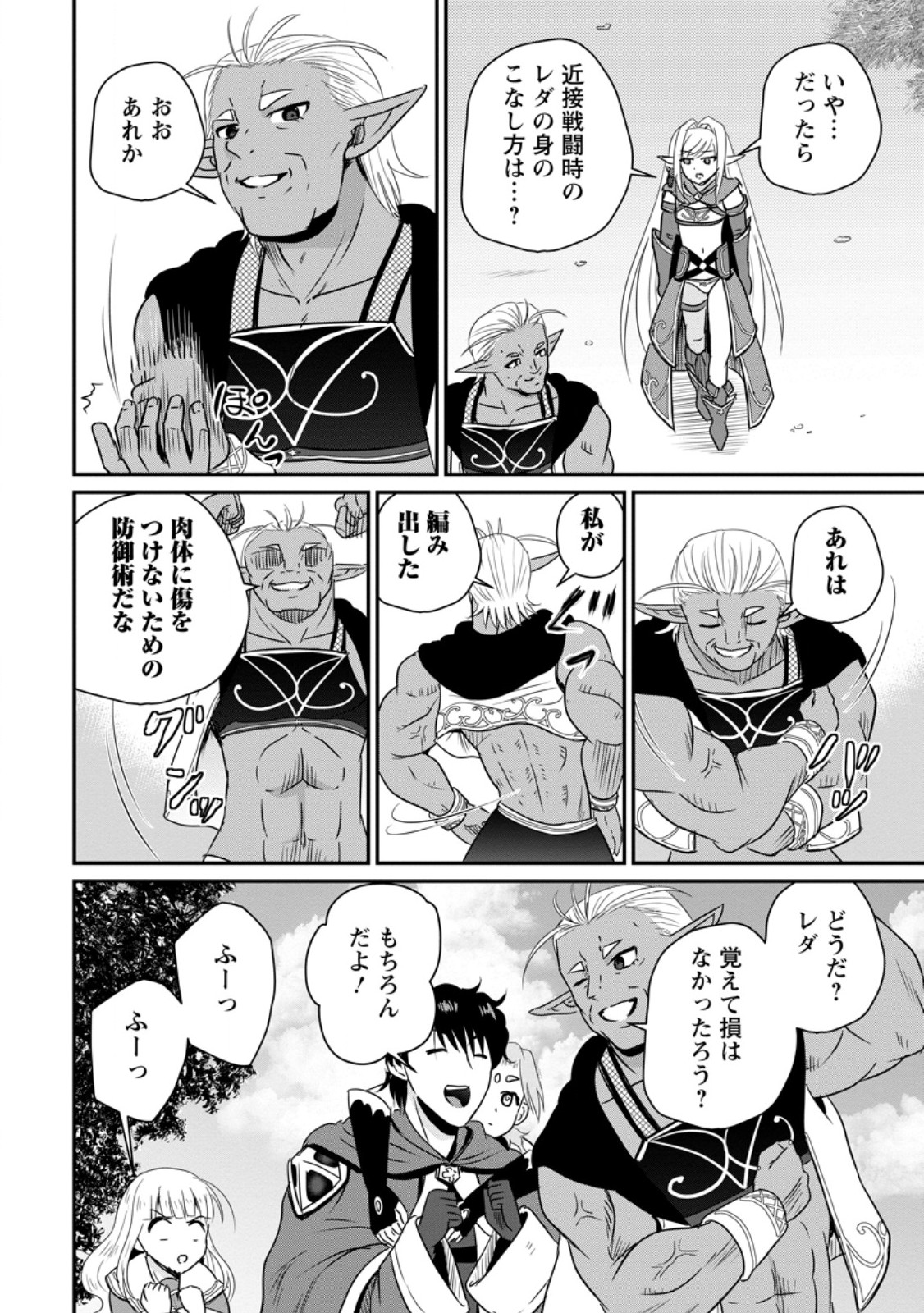 おっさん底辺治癒士と愛娘の辺境ライフ ~中年男が回復スキルに覚醒して、英雄へ成り上がる~ Chap 65.2 - Next Chap 66.2