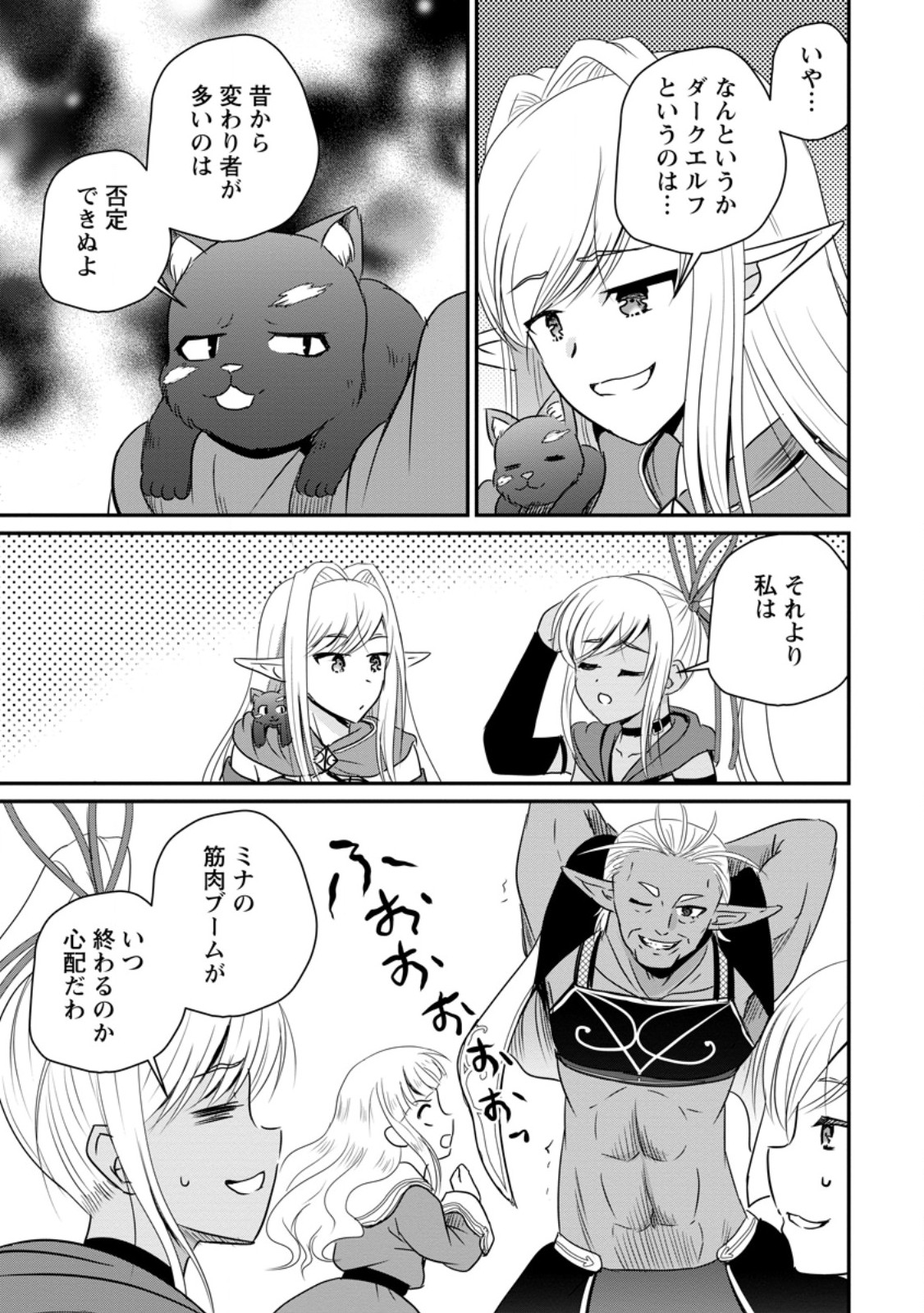 おっさん底辺治癒士と愛娘の辺境ライフ ~中年男が回復スキルに覚醒して、英雄へ成り上がる~ Chap 65.2 - Next Chap 66.2