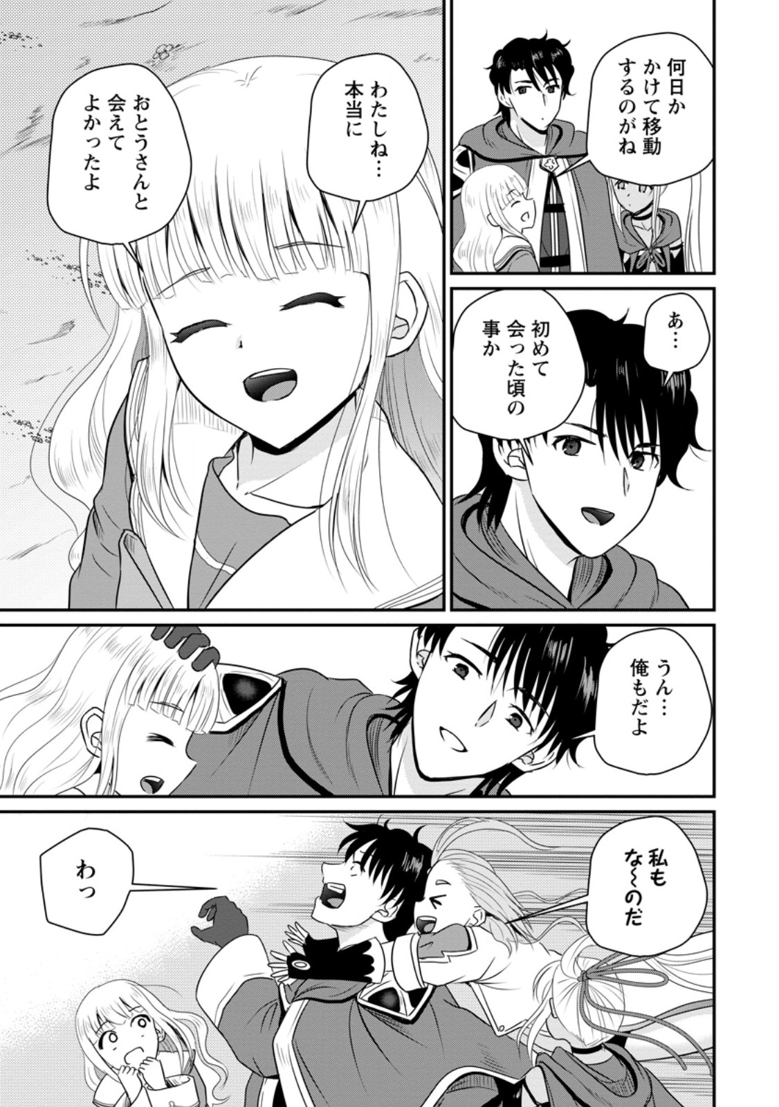 おっさん底辺治癒士と愛娘の辺境ライフ ~中年男が回復スキルに覚醒して、英雄へ成り上がる~ Chap 65.2 - Next Chap 66.2