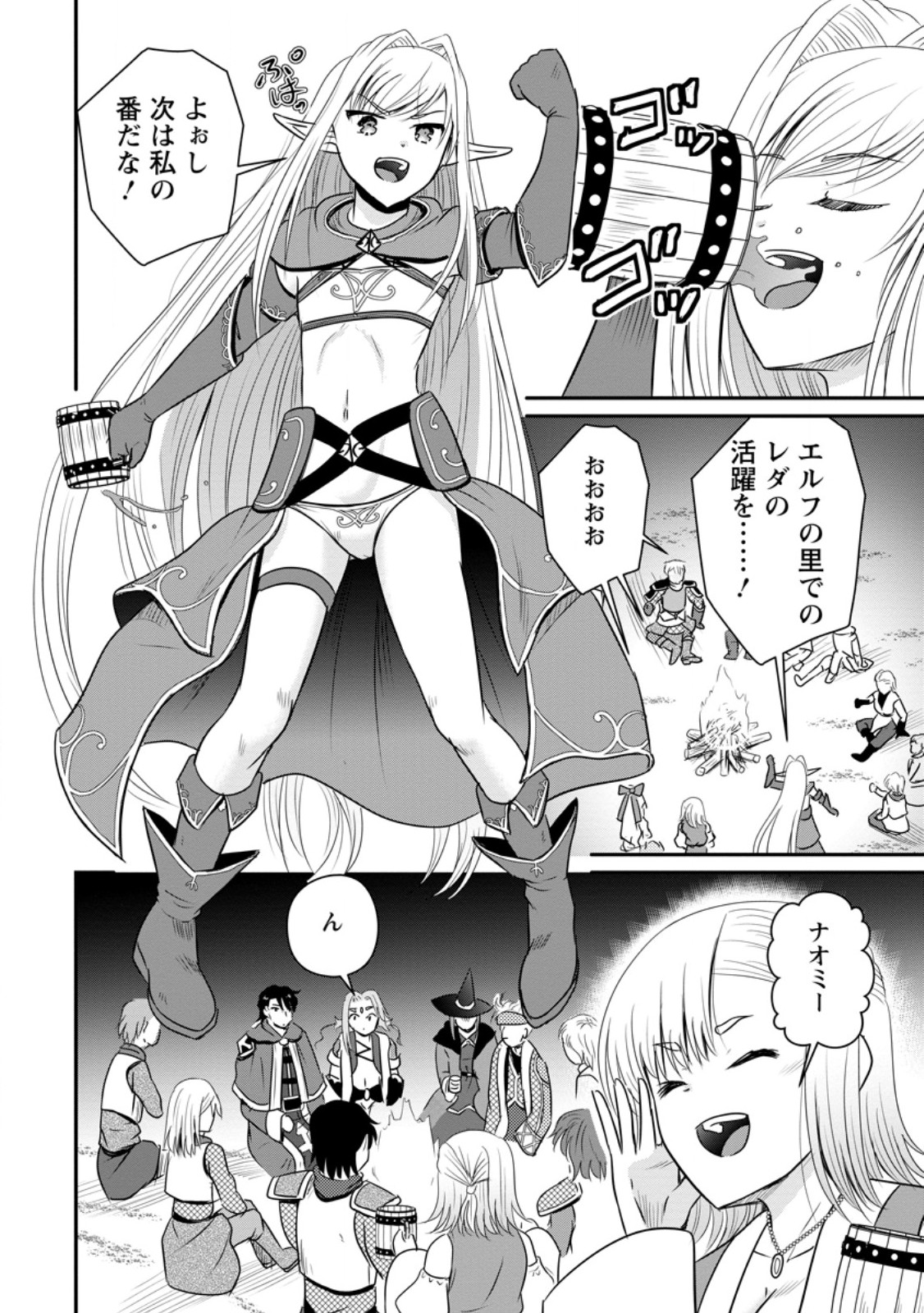 おっさん底辺治癒士と愛娘の辺境ライフ ~中年男が回復スキルに覚醒して、英雄へ成り上がる~ Chap 65.2 - Next Chap 66.2