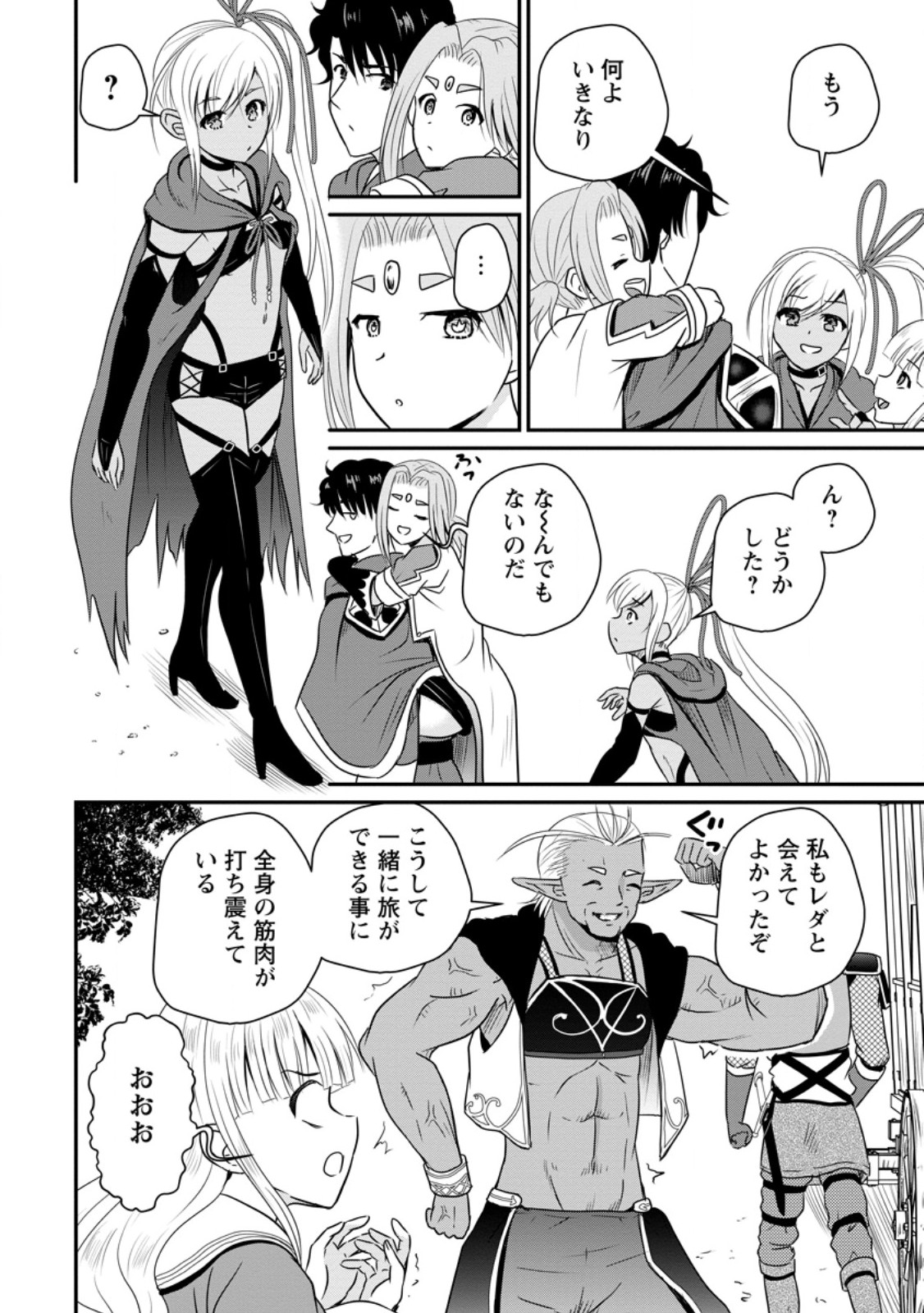 おっさん底辺治癒士と愛娘の辺境ライフ ~中年男が回復スキルに覚醒して、英雄へ成り上がる~ Chap 65.2 - Next Chap 66.2